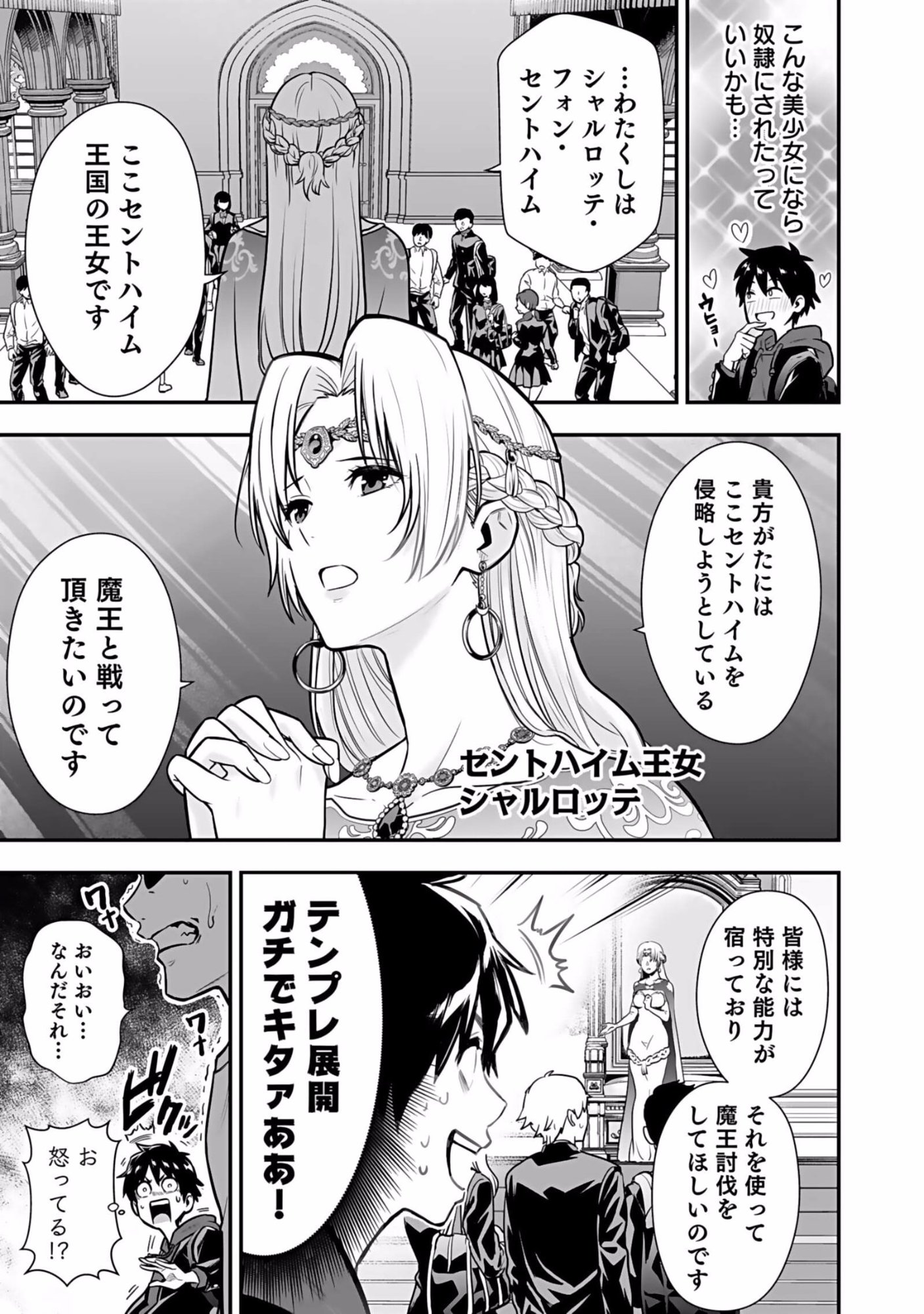 Isekai Class Shoukan Saretara R18 no Skill wo Kakutoku shita no de, Yaritai Houdai Sasetemoraimasu - Chapter 1 - Page 7