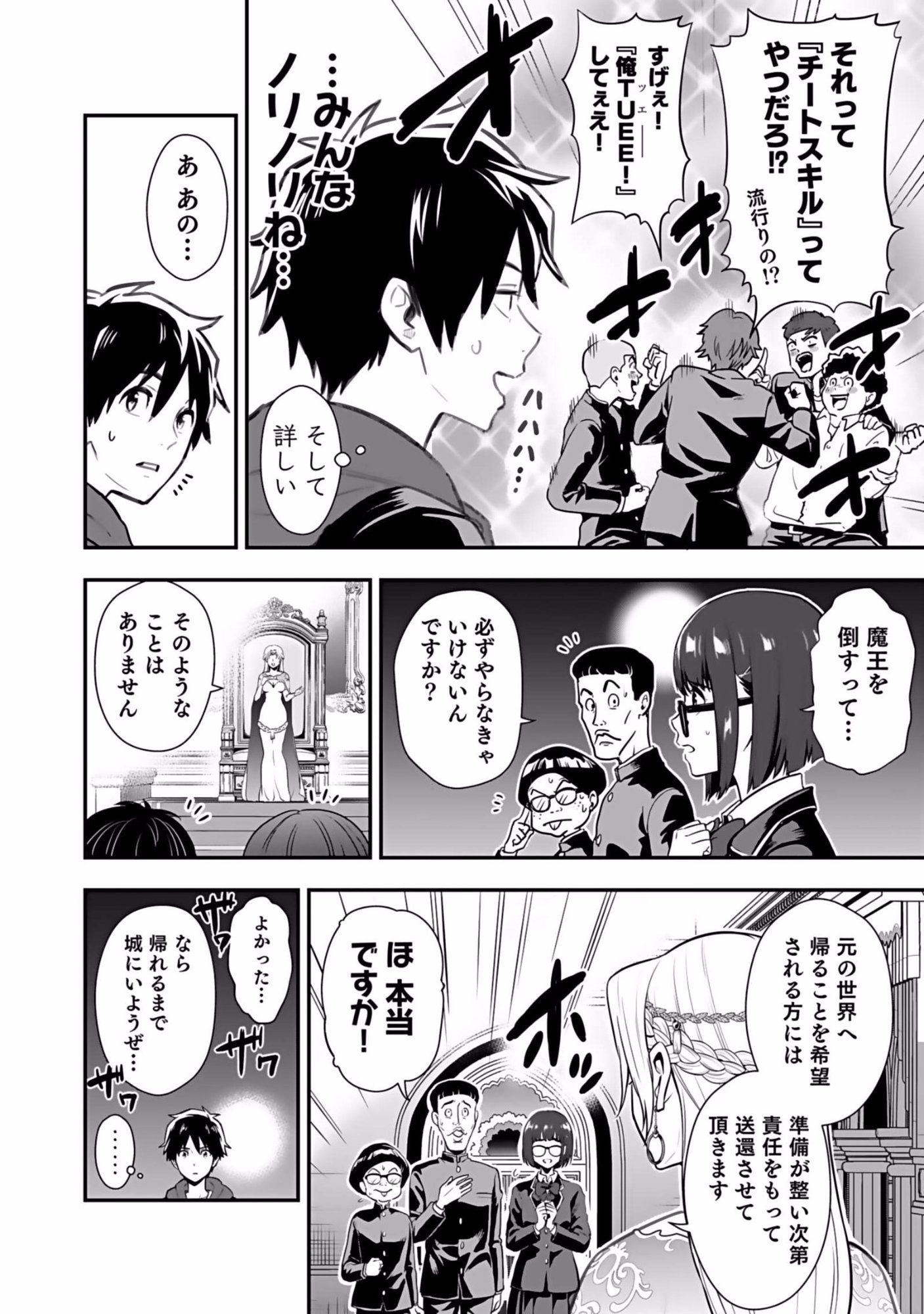 Isekai Class Shoukan Saretara R18 no Skill wo Kakutoku shita no de, Yaritai Houdai Sasetemoraimasu - Chapter 1 - Page 8