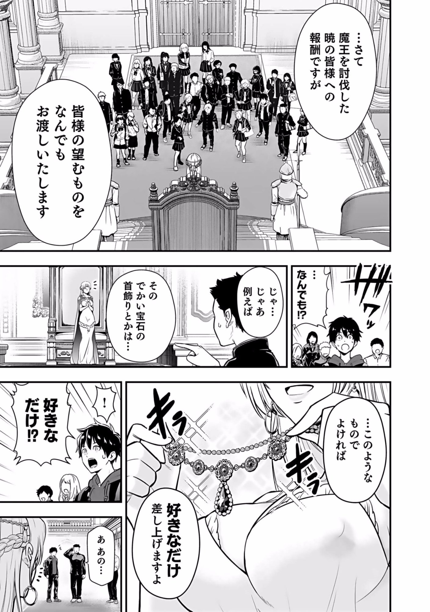 Isekai Class Shoukan Saretara R18 no Skill wo Kakutoku shita no de, Yaritai Houdai Sasetemoraimasu - Chapter 1 - Page 9