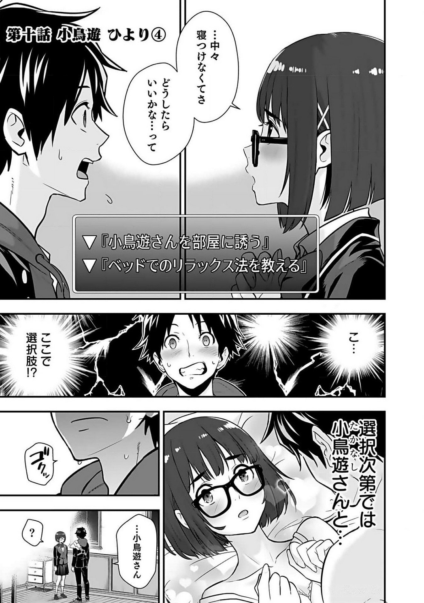 Isekai Class Shoukan Saretara R18 no Skill wo Kakutoku shita no de, Yaritai Houdai Sasetemoraimasu - Chapter 10 - Page 1