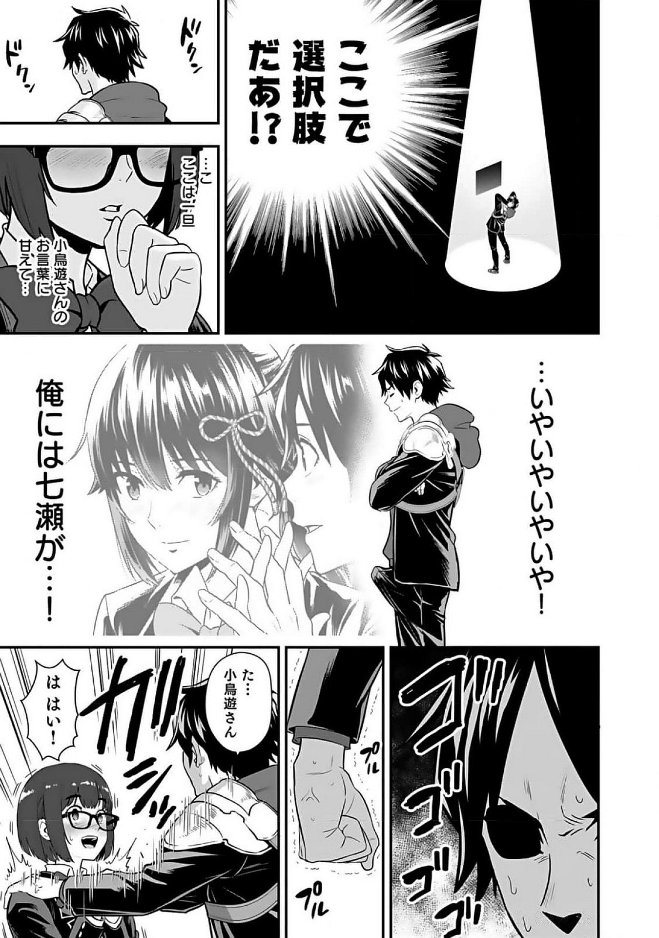 Isekai Class Shoukan Saretara R18 no Skill wo Kakutoku shita no de, Yaritai Houdai Sasetemoraimasu - Chapter 10 - Page 19