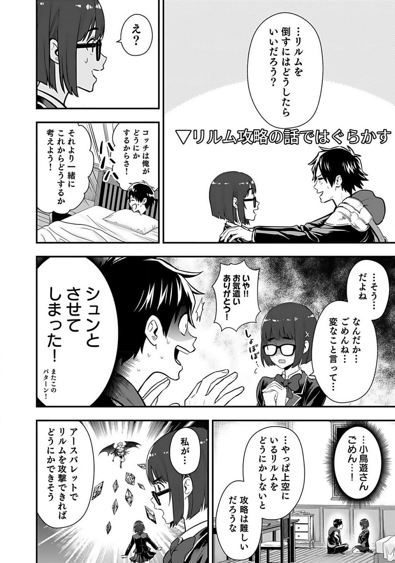 Isekai Class Shoukan Saretara R18 no Skill wo Kakutoku shita no de, Yaritai Houdai Sasetemoraimasu - Chapter 10 - Page 20