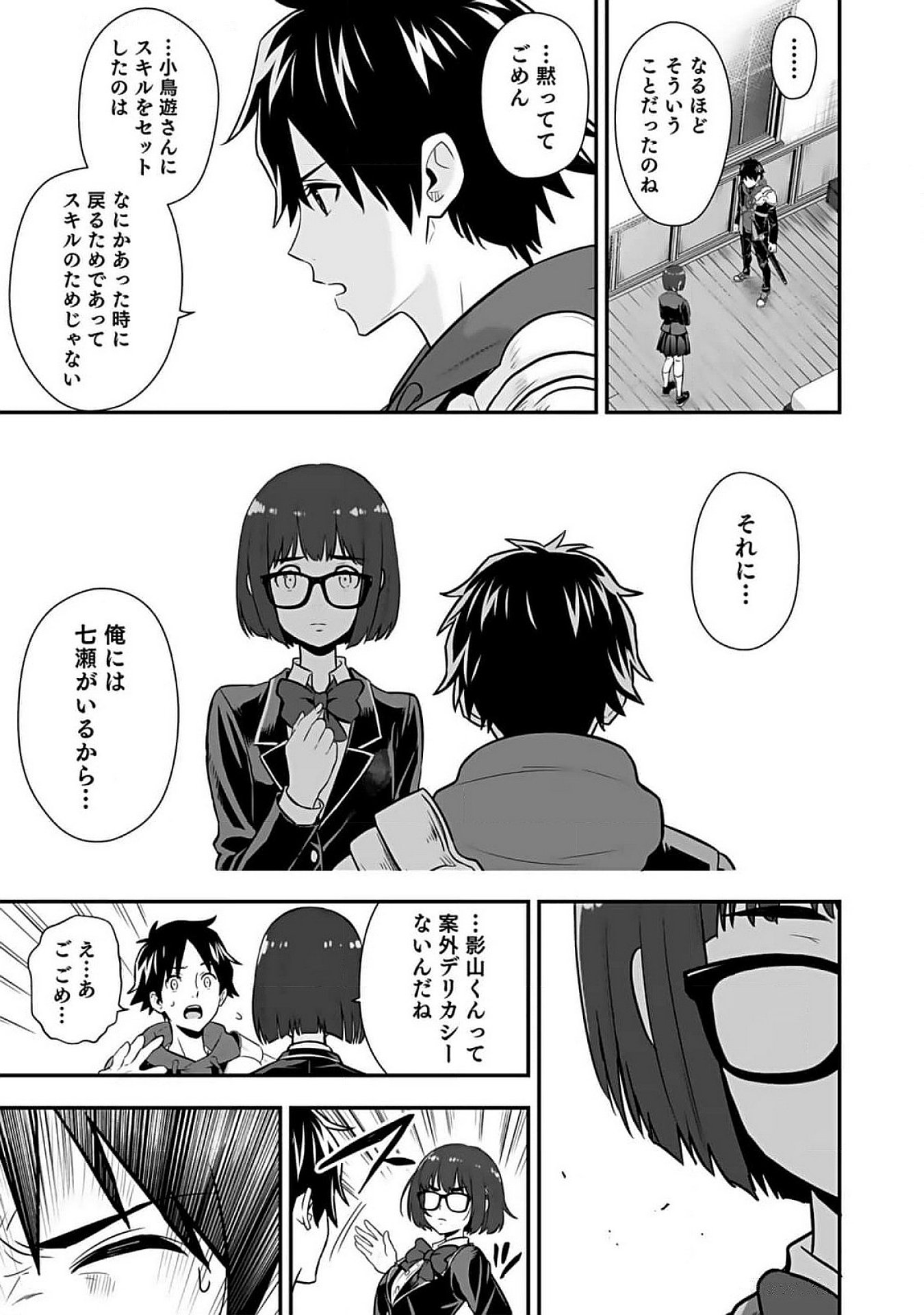 Isekai Class Shoukan Saretara R18 no Skill wo Kakutoku shita no de, Yaritai Houdai Sasetemoraimasu - Chapter 10 - Page 23