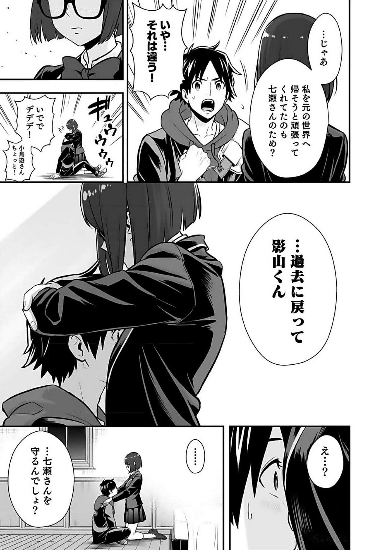 Isekai Class Shoukan Saretara R18 no Skill wo Kakutoku shita no de, Yaritai Houdai Sasetemoraimasu - Chapter 10 - Page 25