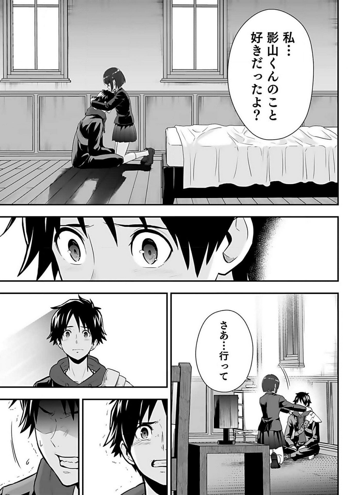 Isekai Class Shoukan Saretara R18 no Skill wo Kakutoku shita no de, Yaritai Houdai Sasetemoraimasu - Chapter 10 - Page 27