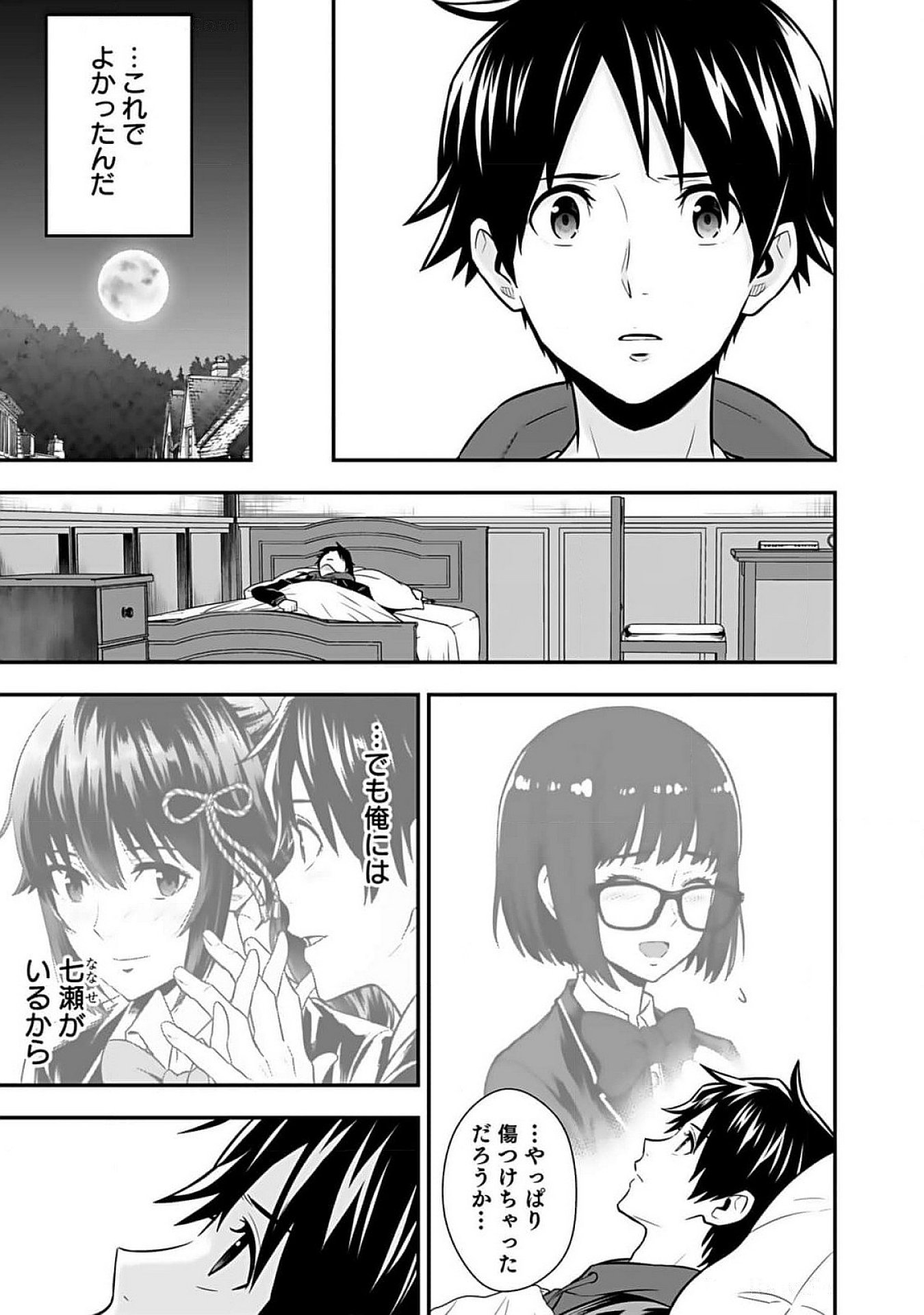 Isekai Class Shoukan Saretara R18 no Skill wo Kakutoku shita no de, Yaritai Houdai Sasetemoraimasu - Chapter 10 - Page 3