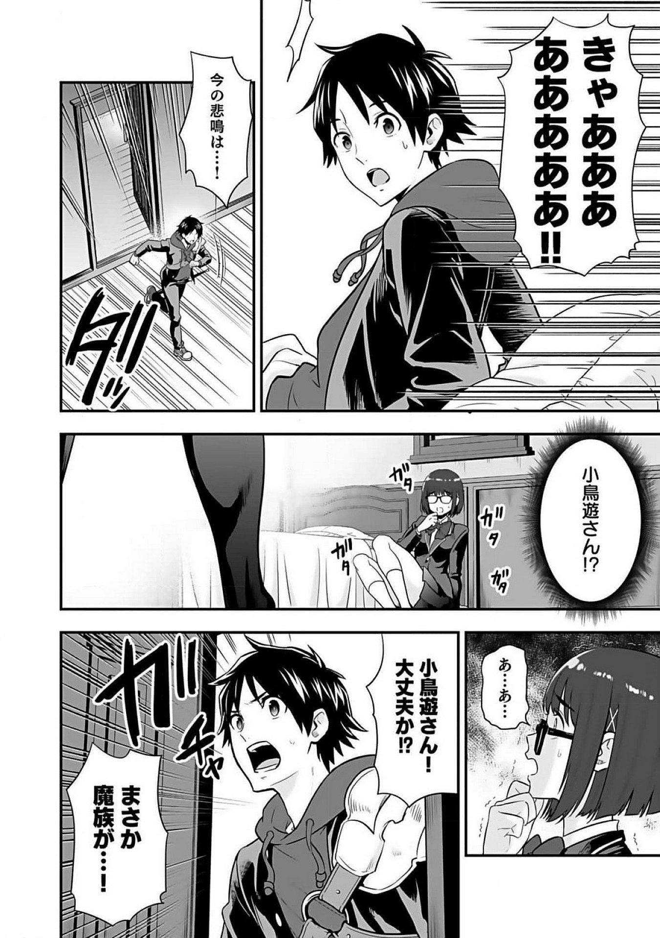 Isekai Class Shoukan Saretara R18 no Skill wo Kakutoku shita no de, Yaritai Houdai Sasetemoraimasu - Chapter 10 - Page 4