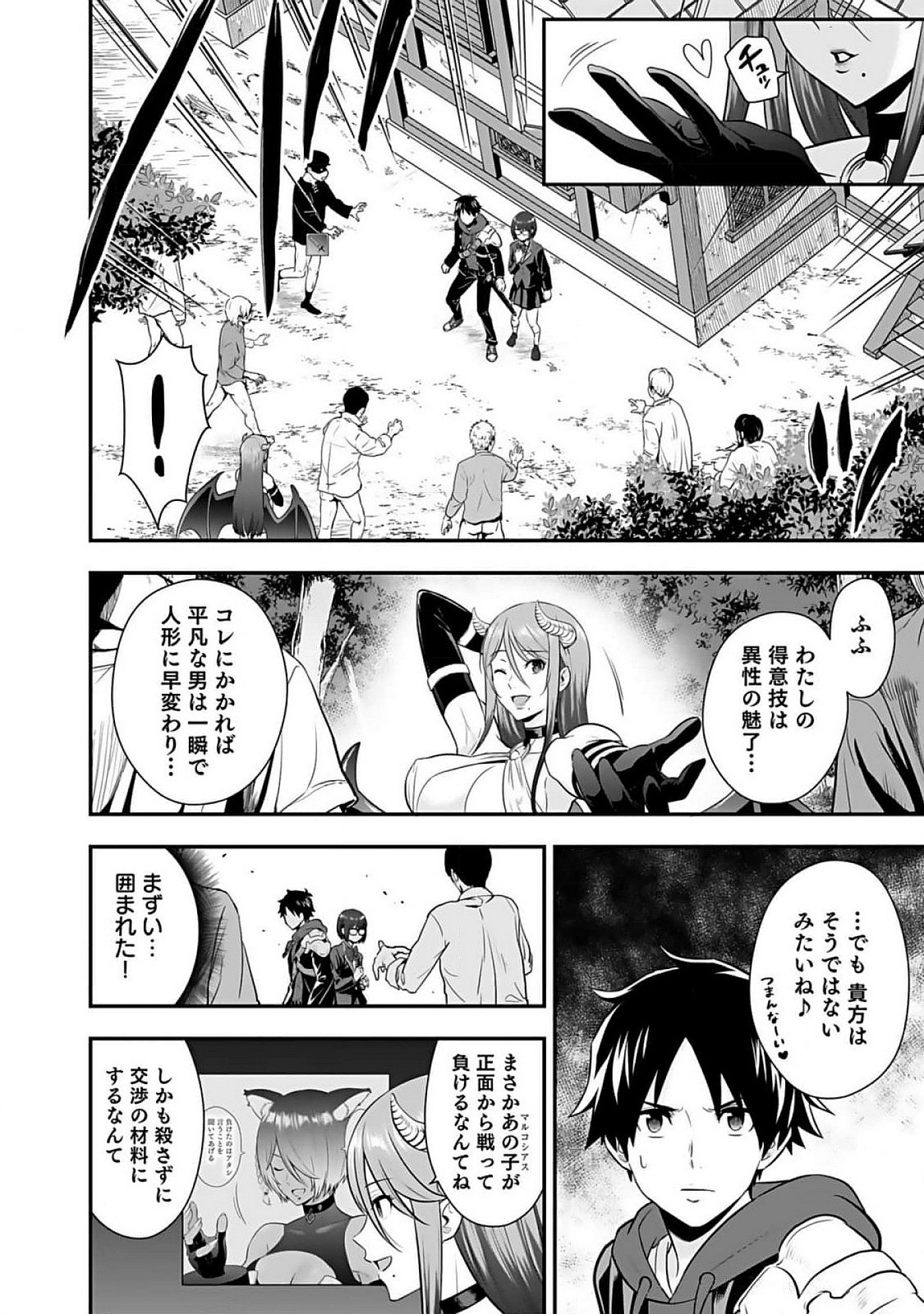 Isekai Class Shoukan Saretara R18 no Skill wo Kakutoku shita no de, Yaritai Houdai Sasetemoraimasu - Chapter 10 - Page 8
