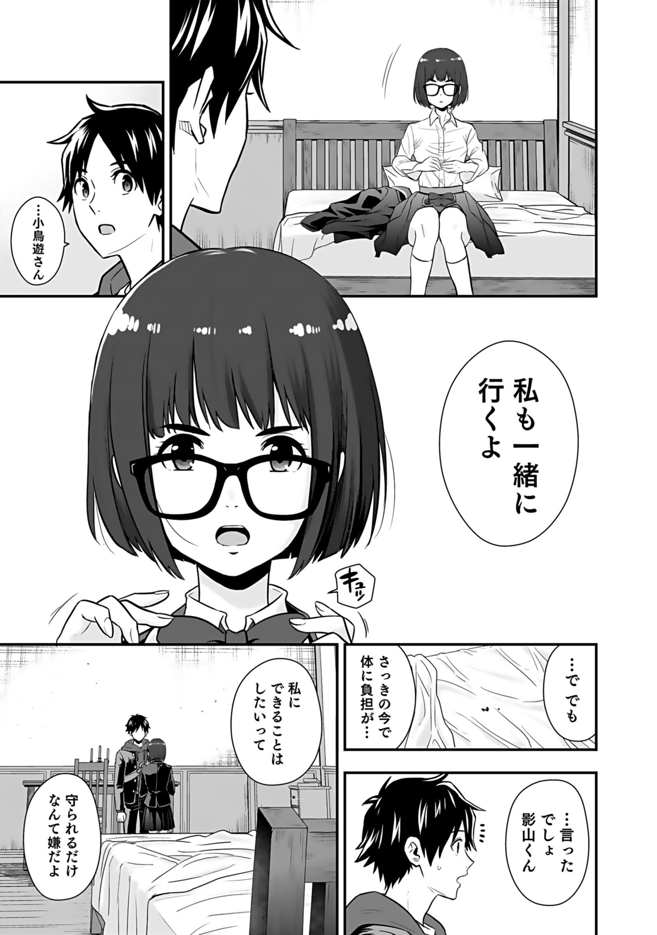 Isekai Class Shoukan Saretara R18 no Skill wo Kakutoku shita no de, Yaritai Houdai Sasetemoraimasu - Chapter 11 - Page 14
