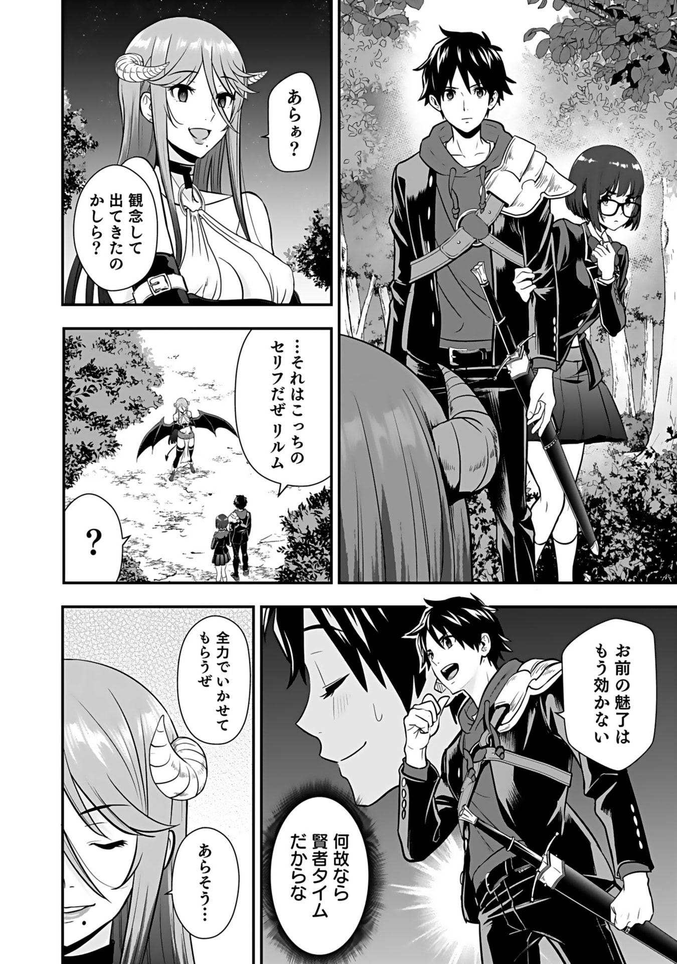 Isekai Class Shoukan Saretara R18 no Skill wo Kakutoku shita no de, Yaritai Houdai Sasetemoraimasu - Chapter 11 - Page 17