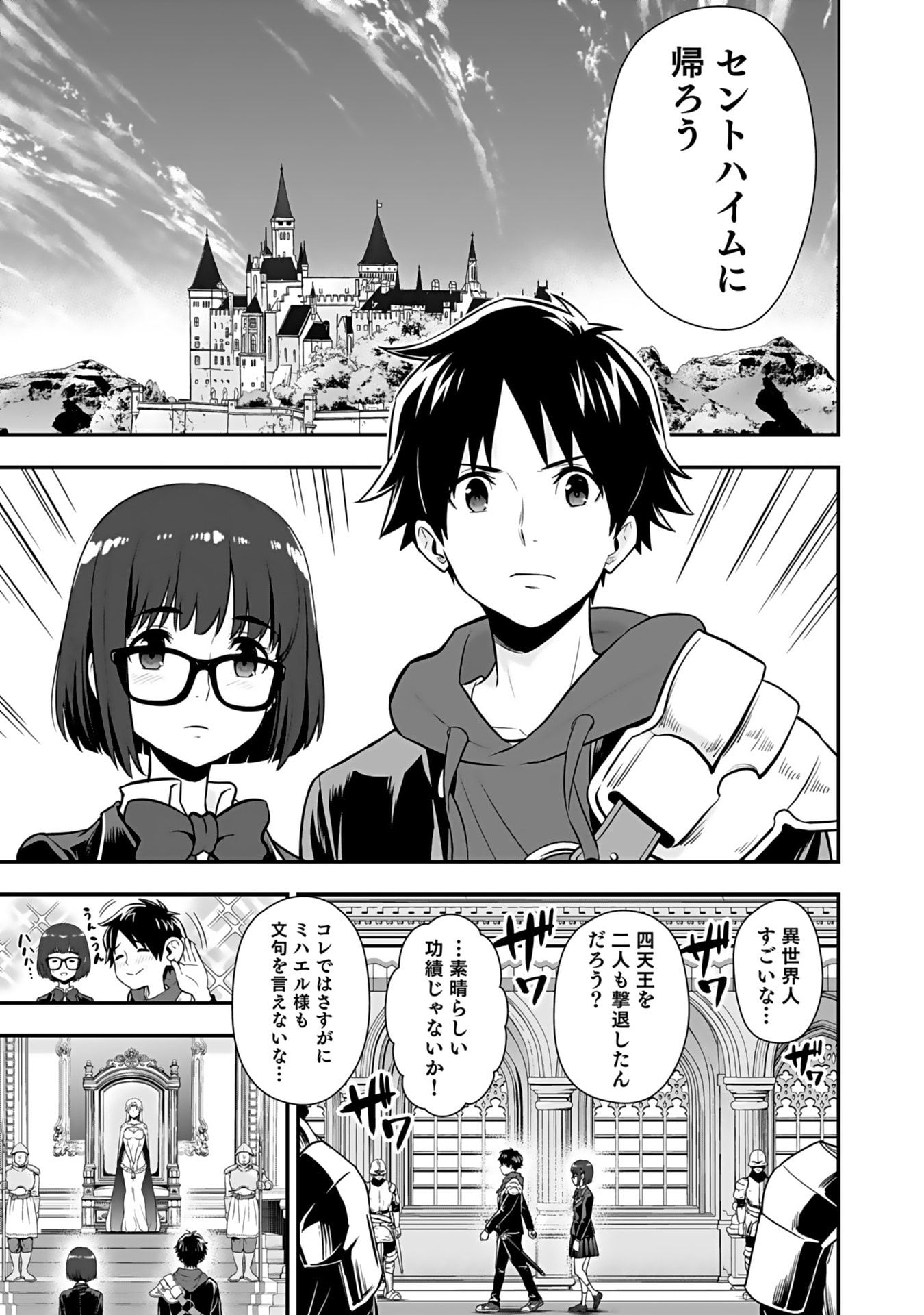 Isekai Class Shoukan Saretara R18 no Skill wo Kakutoku shita no de, Yaritai Houdai Sasetemoraimasu - Chapter 11 - Page 26