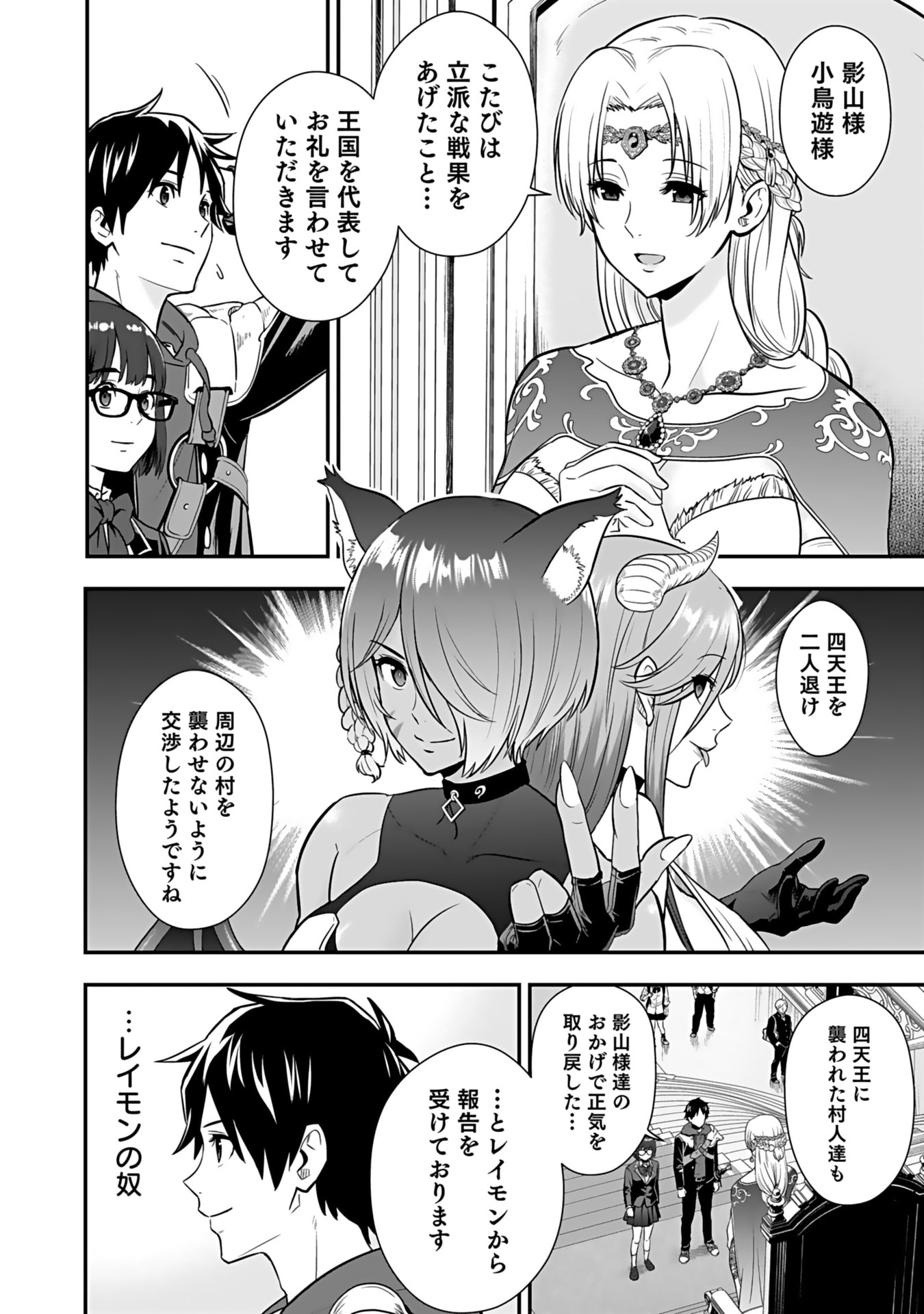 Isekai Class Shoukan Saretara R18 no Skill wo Kakutoku shita no de, Yaritai Houdai Sasetemoraimasu - Chapter 11 - Page 27