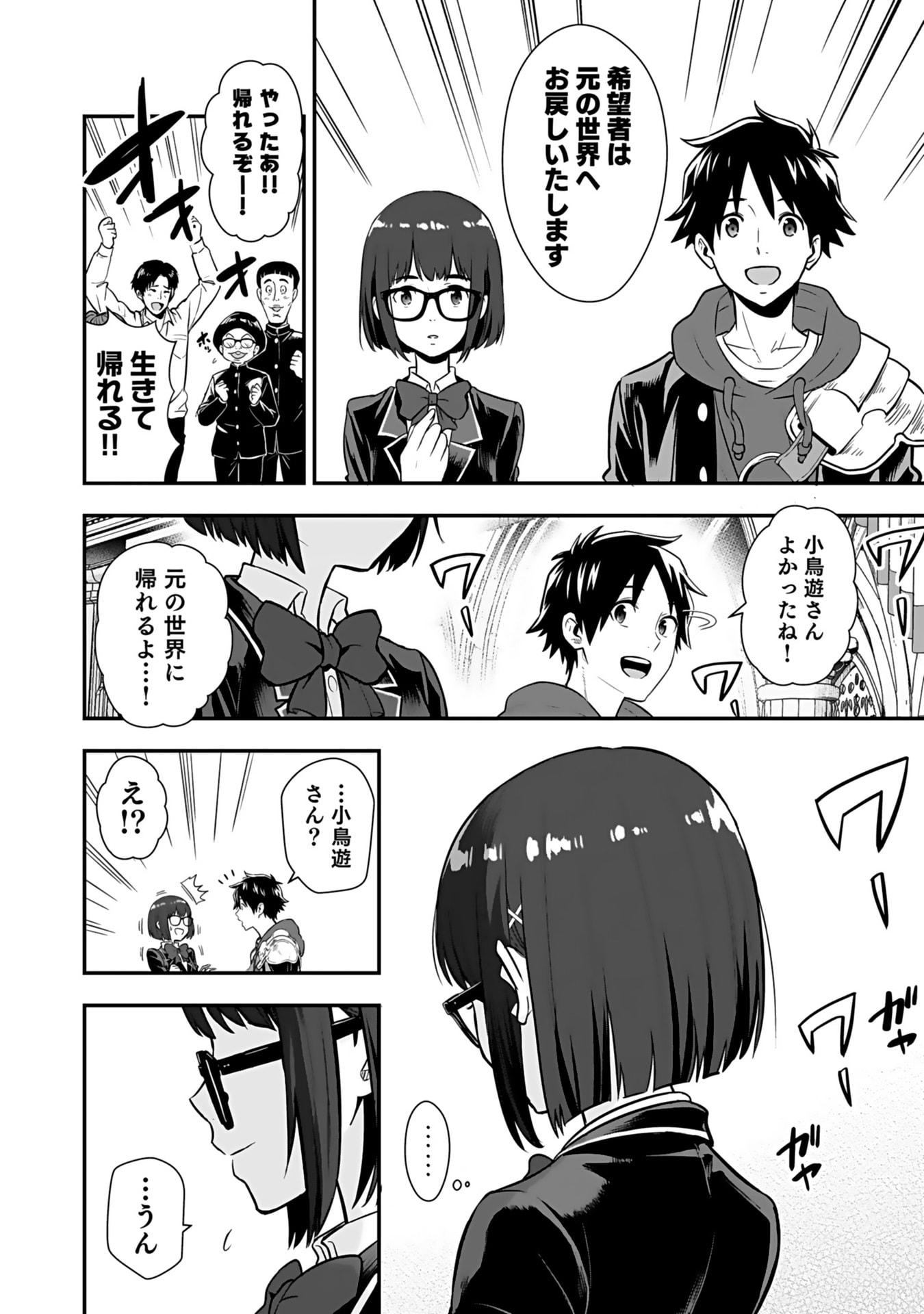 Isekai Class Shoukan Saretara R18 no Skill wo Kakutoku shita no de, Yaritai Houdai Sasetemoraimasu - Chapter 11 - Page 29