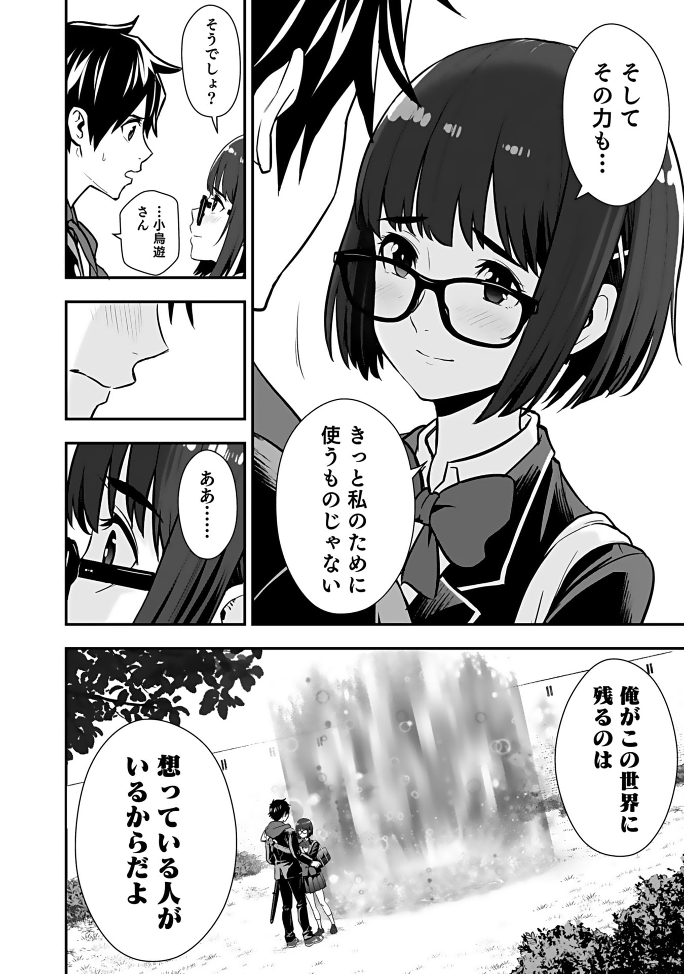 Isekai Class Shoukan Saretara R18 no Skill wo Kakutoku shita no de, Yaritai Houdai Sasetemoraimasu - Chapter 11 - Page 33