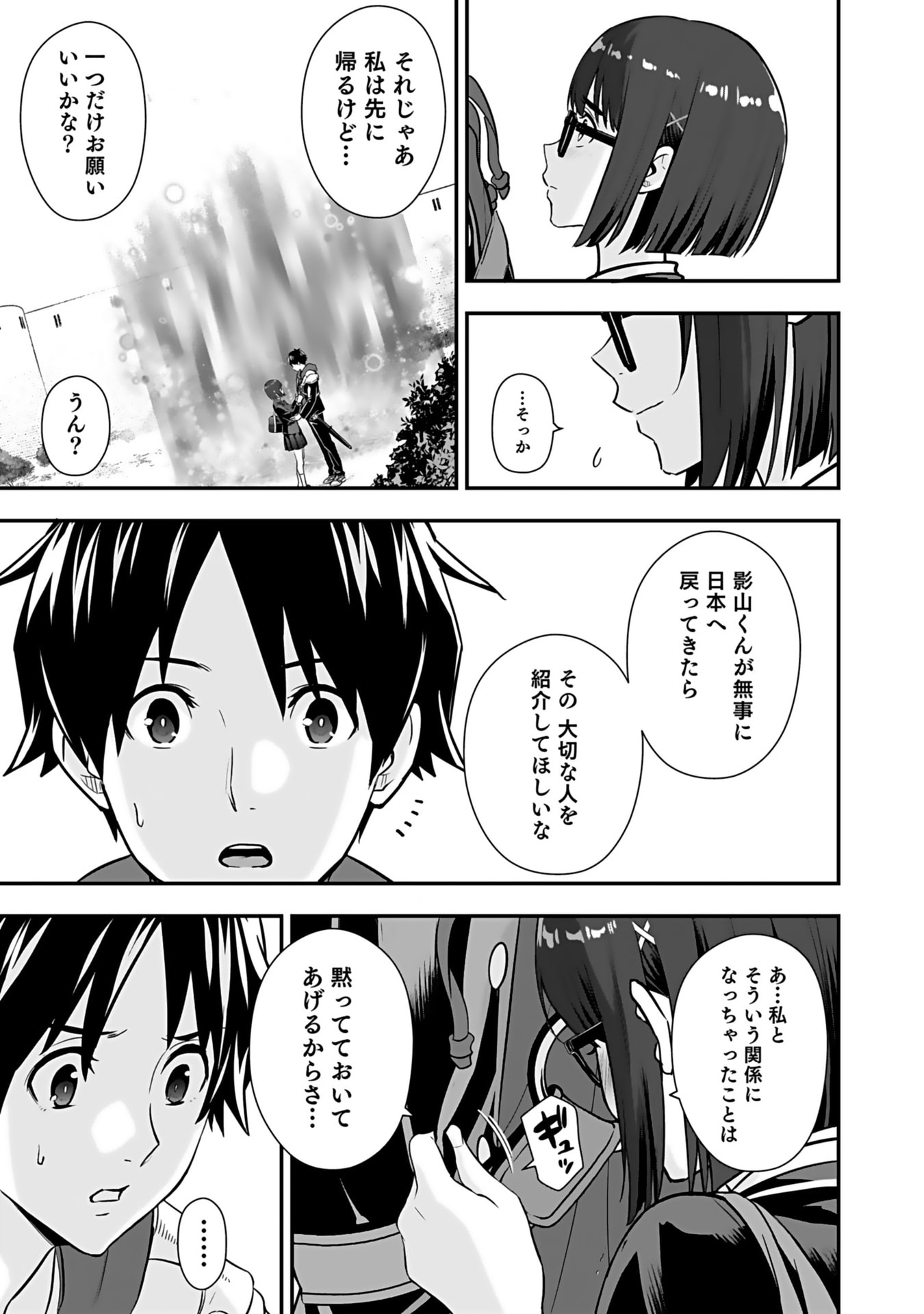 Isekai Class Shoukan Saretara R18 no Skill wo Kakutoku shita no de, Yaritai Houdai Sasetemoraimasu - Chapter 11 - Page 34