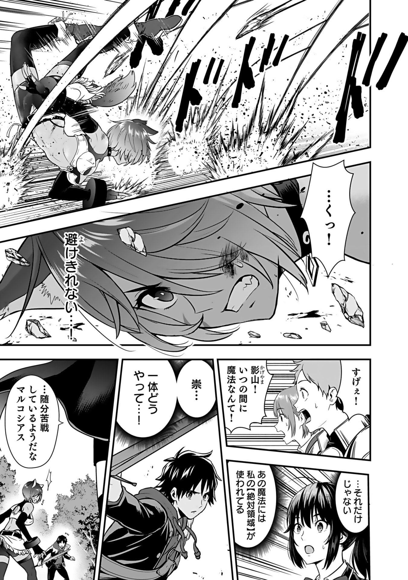 Isekai Class Shoukan Saretara R18 no Skill wo Kakutoku shita no de, Yaritai Houdai Sasetemoraimasu - Chapter 12 - Page 19