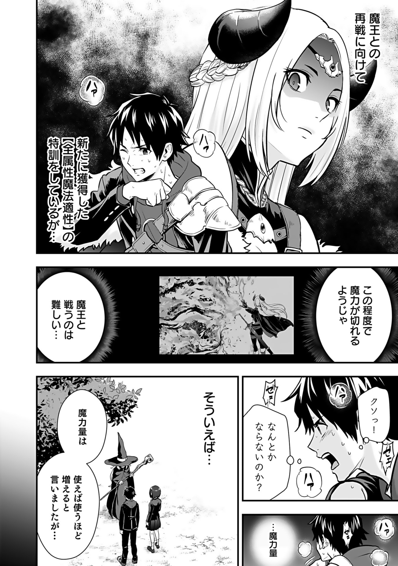 Isekai Class Shoukan Saretara R18 no Skill wo Kakutoku shita no de, Yaritai Houdai Sasetemoraimasu - Chapter 12 - Page 2