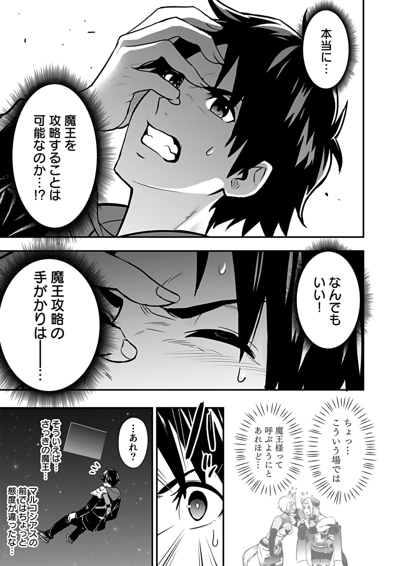Isekai Class Shoukan Saretara R18 no Skill wo Kakutoku shita no de, Yaritai Houdai Sasetemoraimasu - Chapter 12 - Page 32