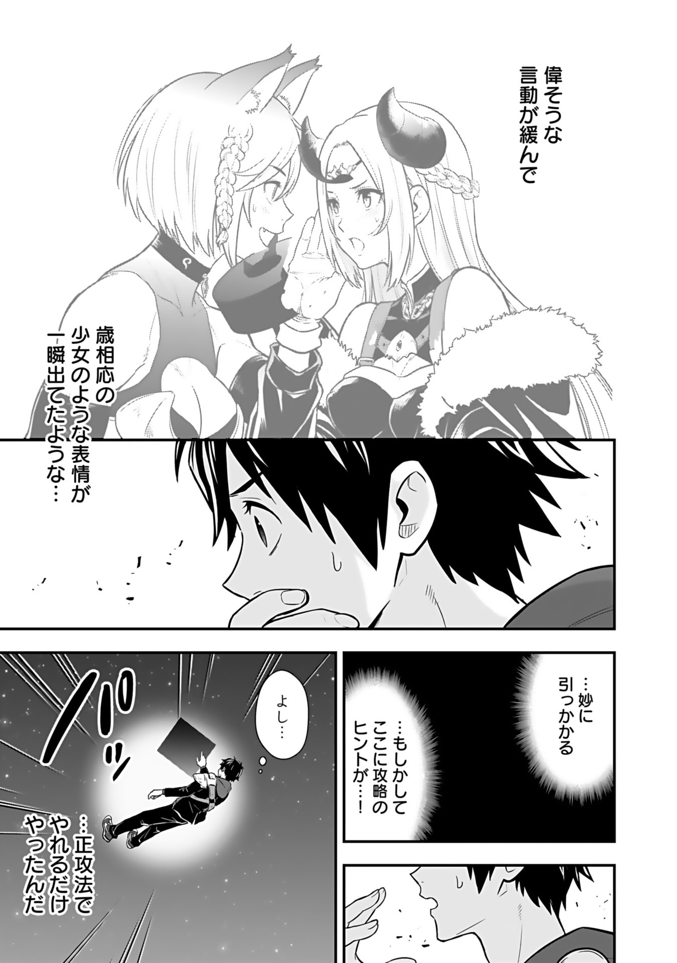 Isekai Class Shoukan Saretara R18 no Skill wo Kakutoku shita no de, Yaritai Houdai Sasetemoraimasu - Chapter 12 - Page 33