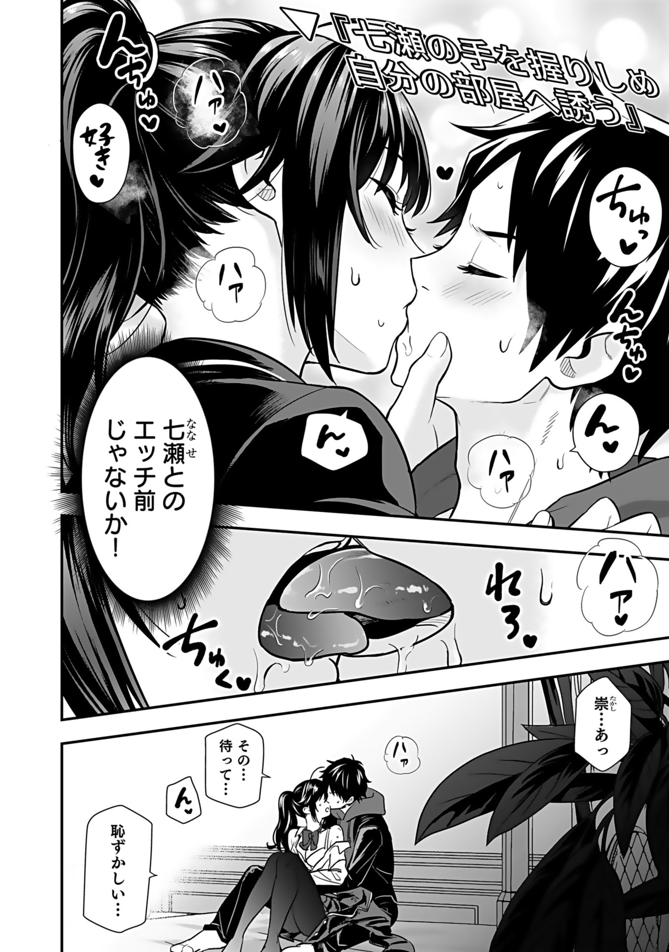 Isekai Class Shoukan Saretara R18 no Skill wo Kakutoku shita no de, Yaritai Houdai Sasetemoraimasu - Chapter 12 - Page 8