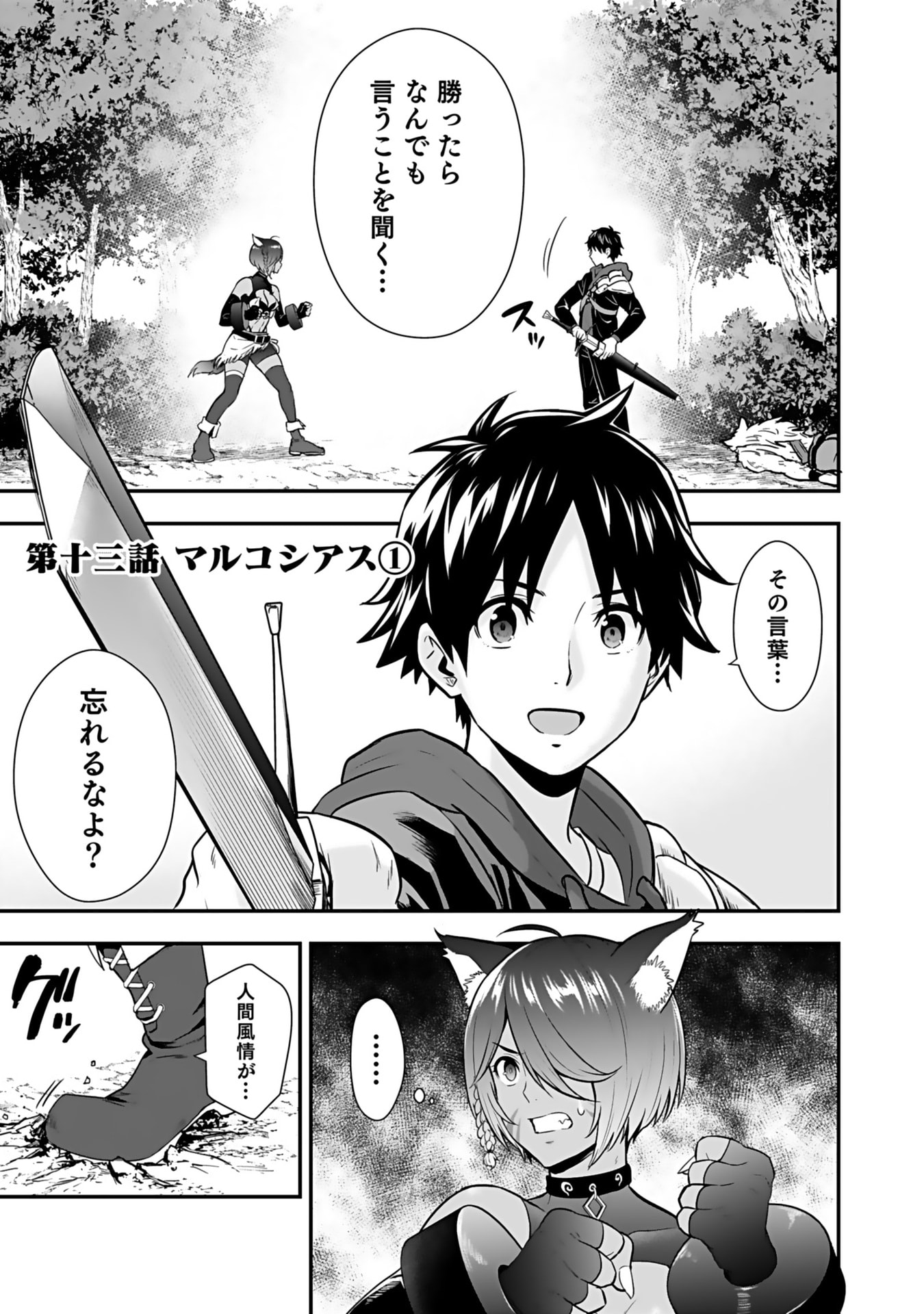 Isekai Class Shoukan Saretara R18 no Skill wo Kakutoku shita no de, Yaritai Houdai Sasetemoraimasu - Chapter 13 - Page 1