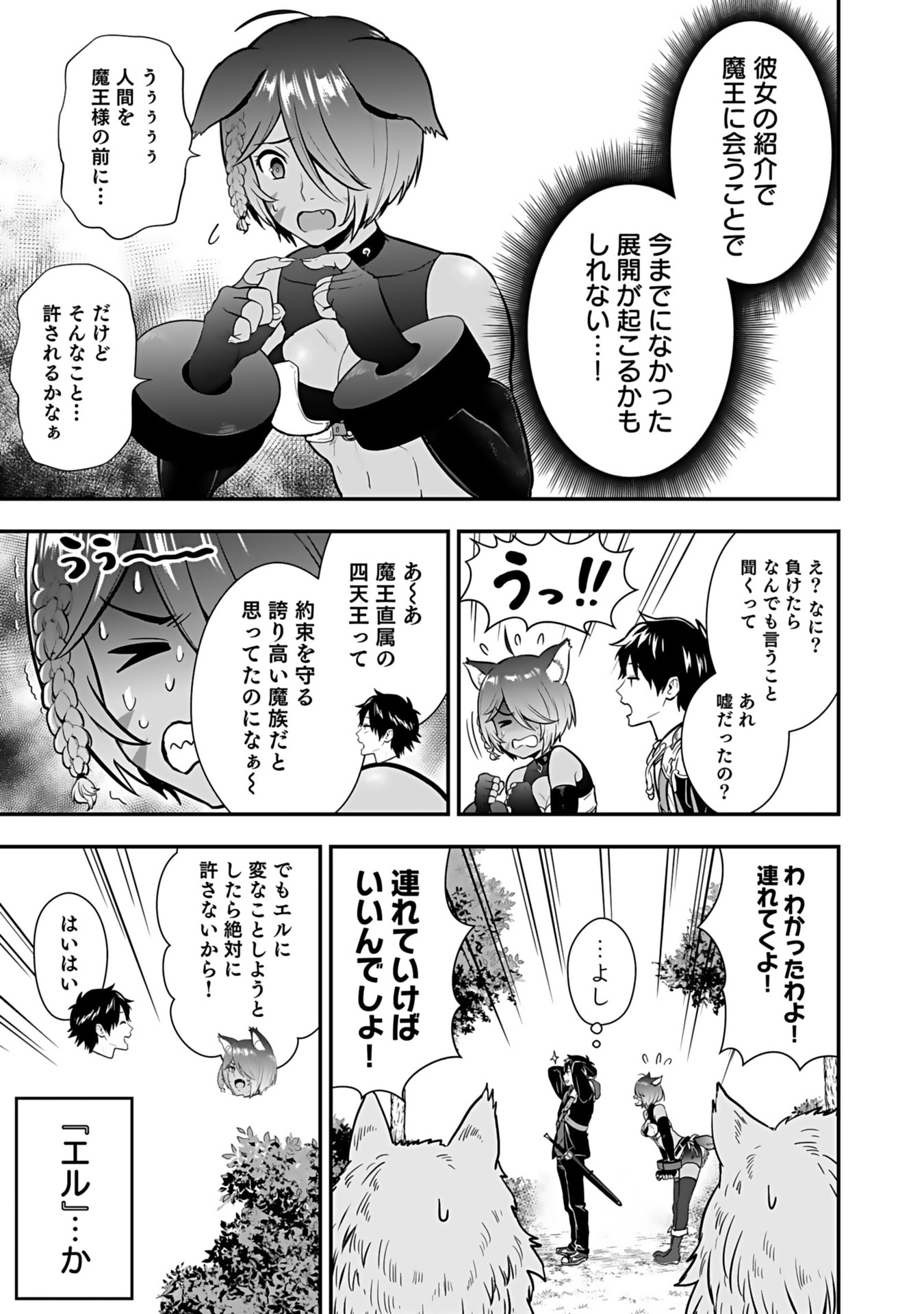 Isekai Class Shoukan Saretara R18 no Skill wo Kakutoku shita no de, Yaritai Houdai Sasetemoraimasu - Chapter 13 - Page 11