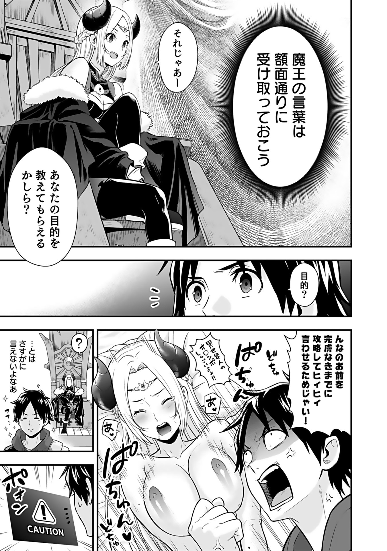 Isekai Class Shoukan Saretara R18 no Skill wo Kakutoku shita no de, Yaritai Houdai Sasetemoraimasu - Chapter 13 - Page 17