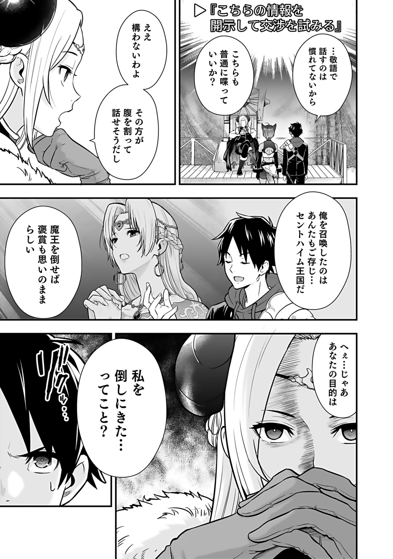 Isekai Class Shoukan Saretara R18 no Skill wo Kakutoku shita no de, Yaritai Houdai Sasetemoraimasu - Chapter 13 - Page 19