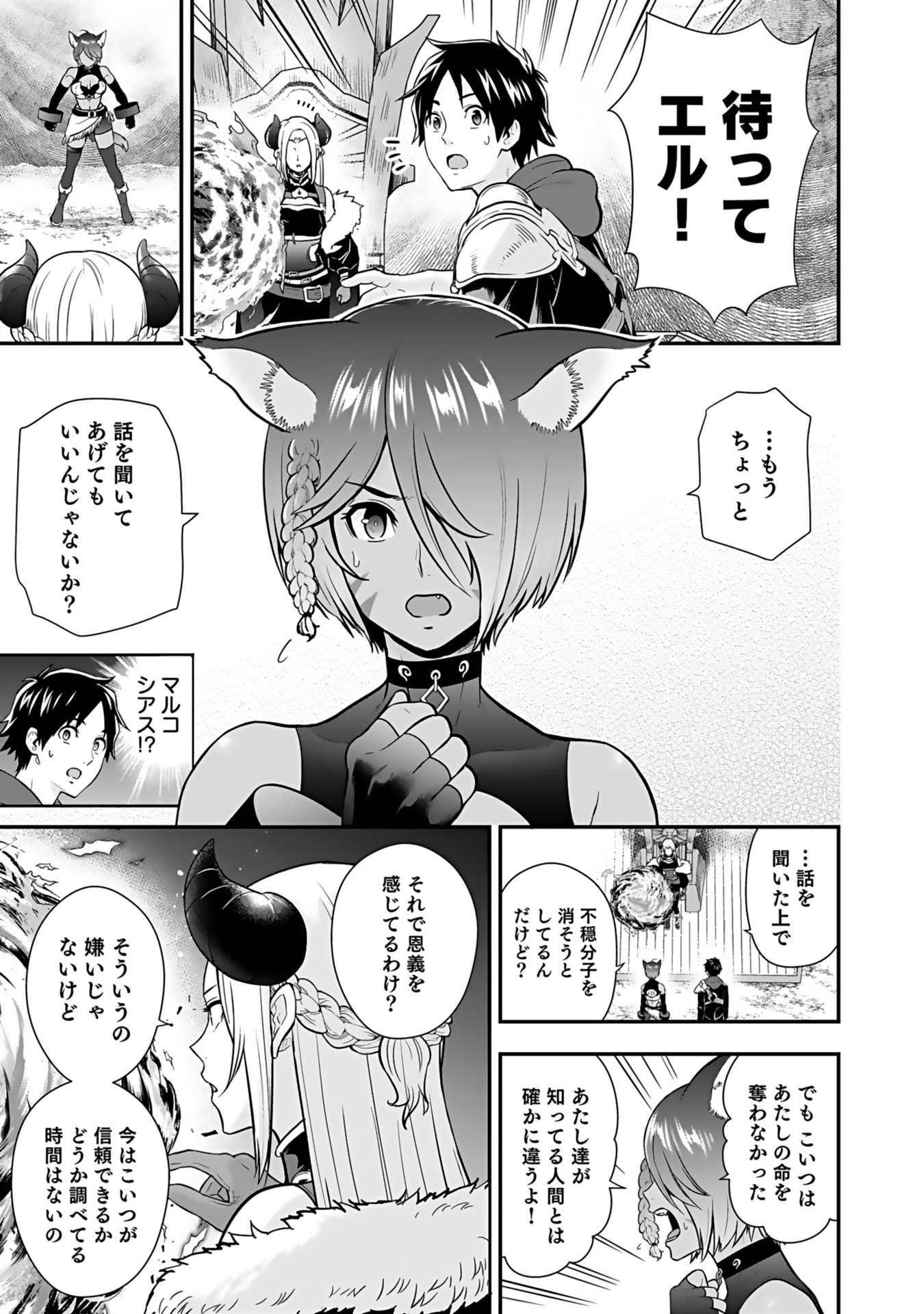 Isekai Class Shoukan Saretara R18 no Skill wo Kakutoku shita no de, Yaritai Houdai Sasetemoraimasu - Chapter 13 - Page 25