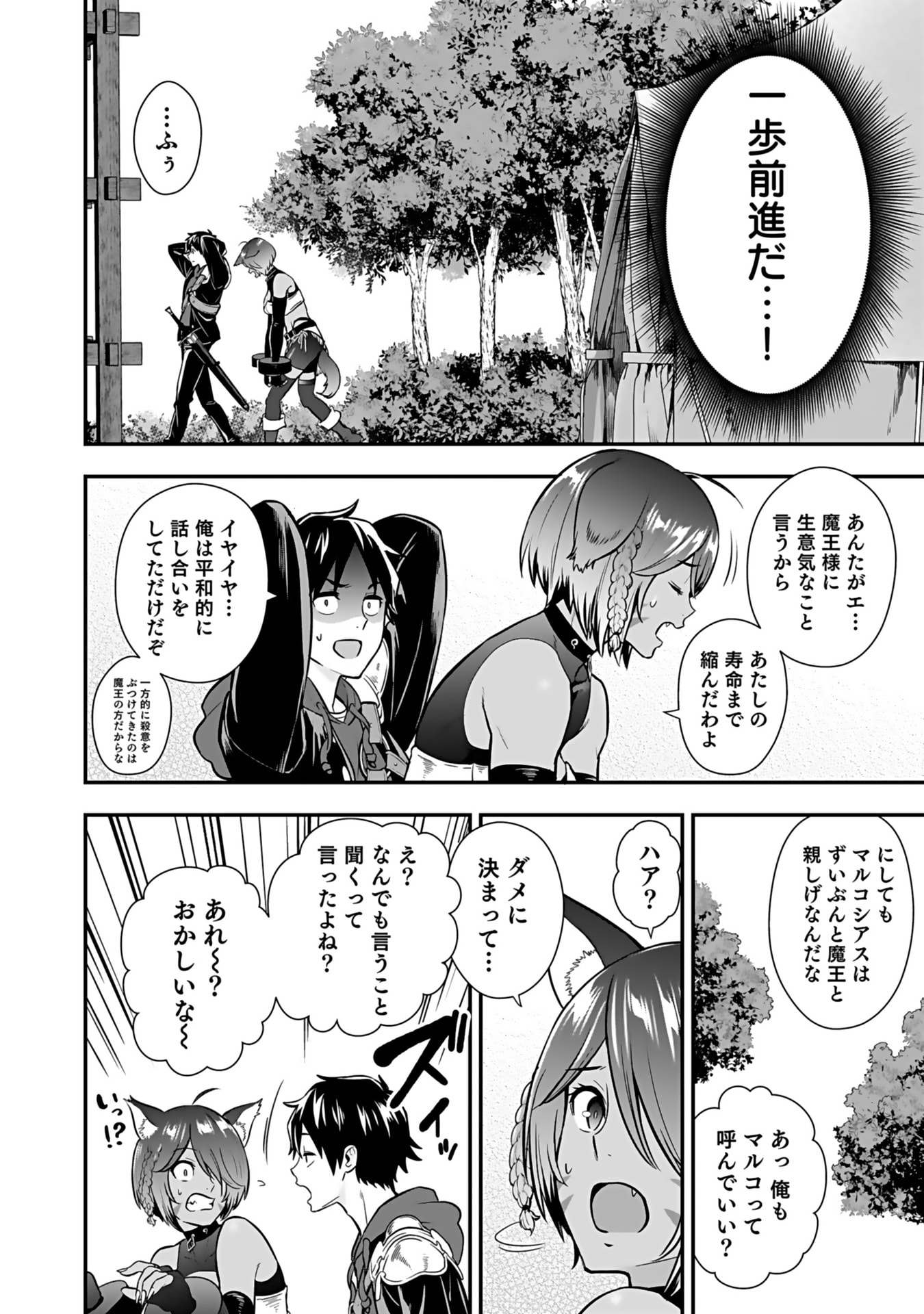 Isekai Class Shoukan Saretara R18 no Skill wo Kakutoku shita no de, Yaritai Houdai Sasetemoraimasu - Chapter 13 - Page 32