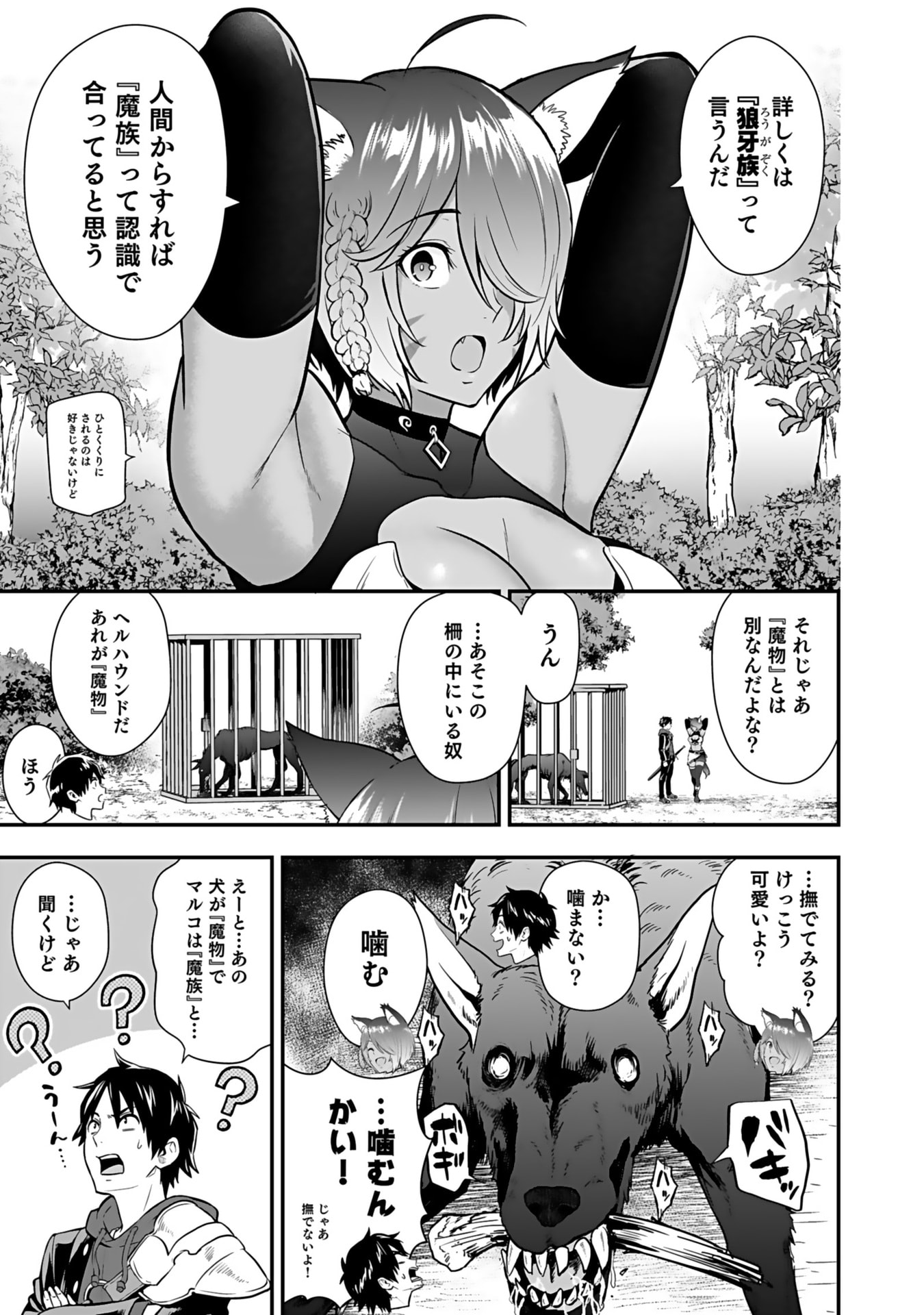 Isekai Class Shoukan Saretara R18 no Skill wo Kakutoku shita no de, Yaritai Houdai Sasetemoraimasu - Chapter 13 - Page 35