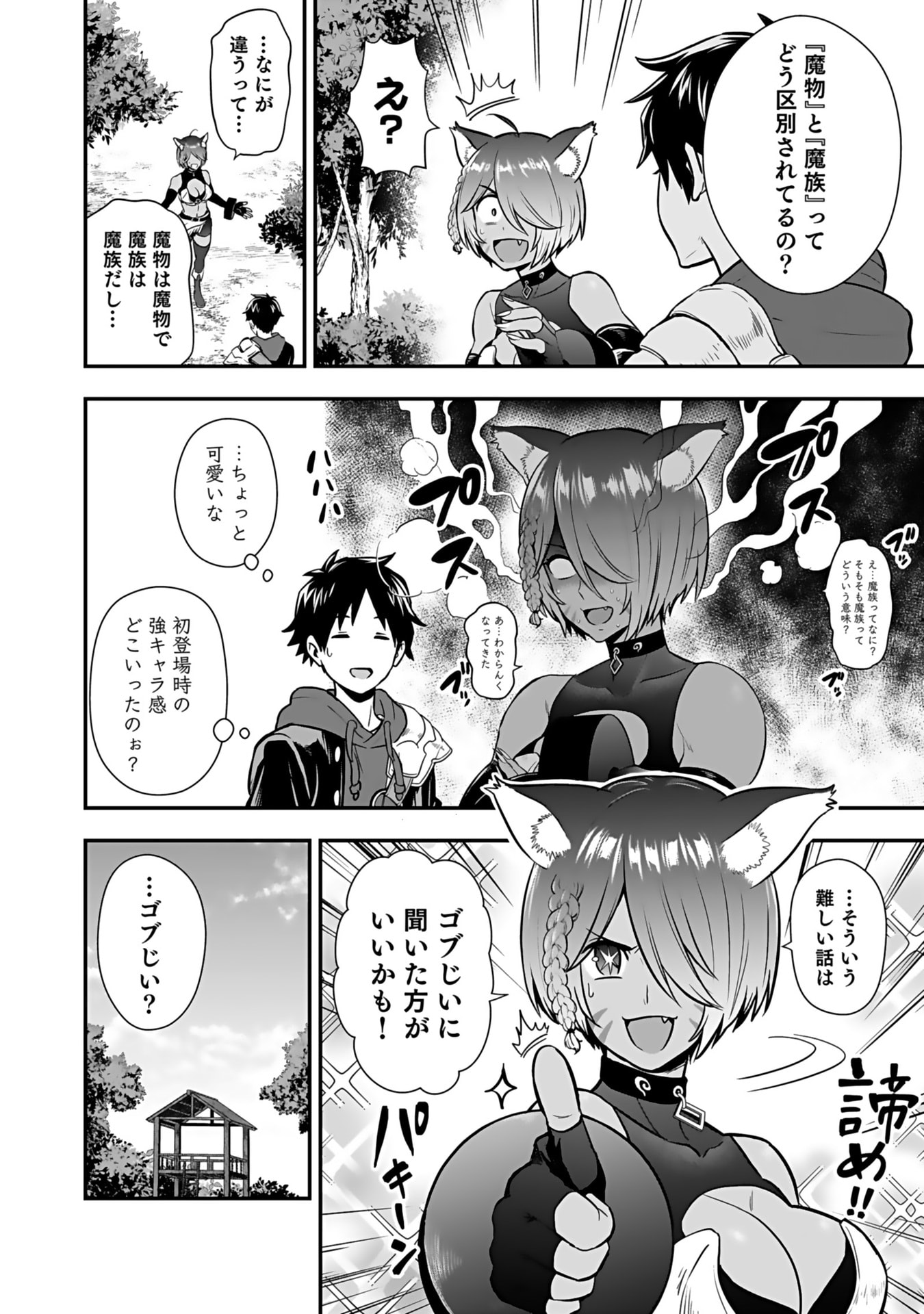 Isekai Class Shoukan Saretara R18 no Skill wo Kakutoku shita no de, Yaritai Houdai Sasetemoraimasu - Chapter 13 - Page 36