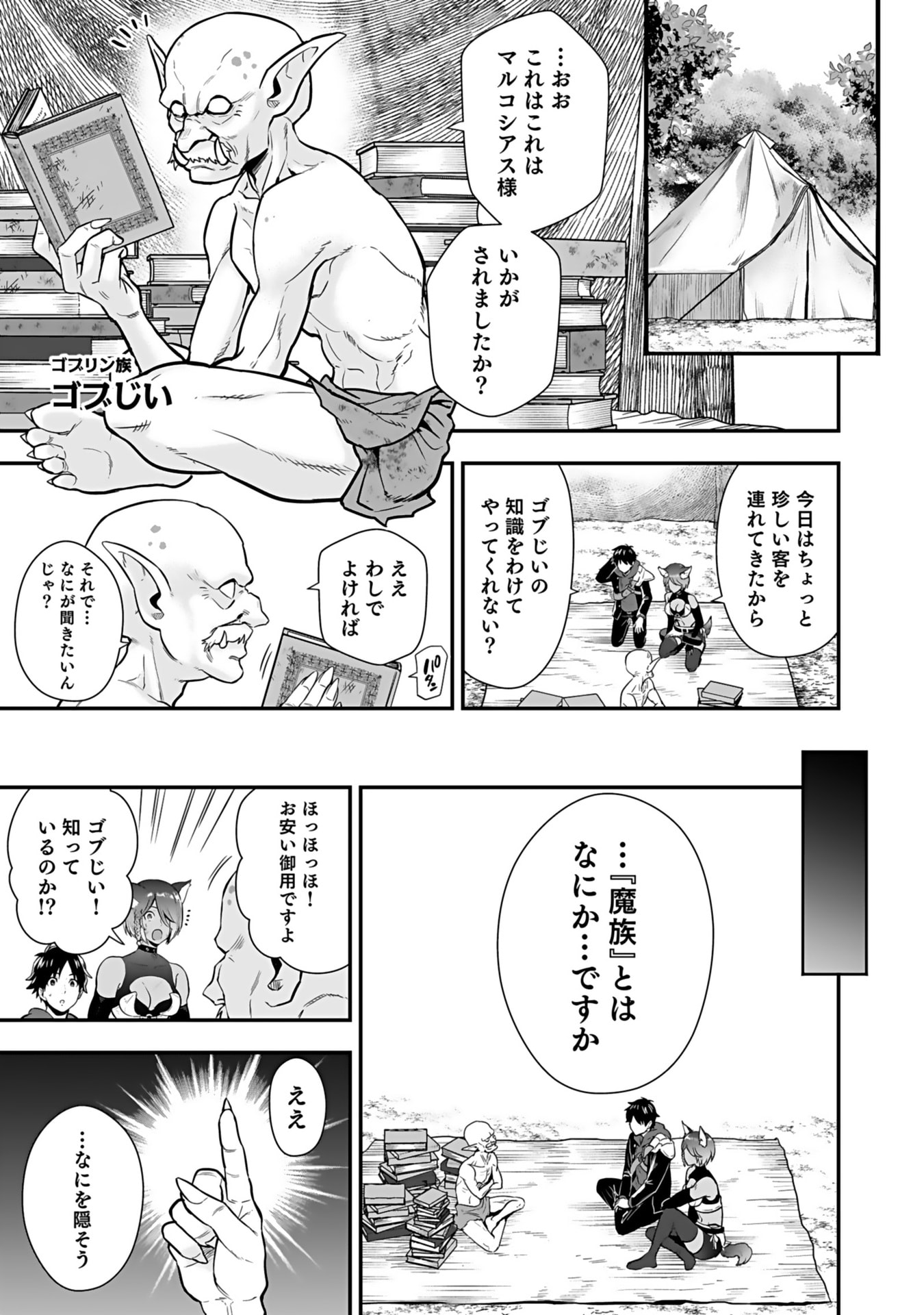 Isekai Class Shoukan Saretara R18 no Skill wo Kakutoku shita no de, Yaritai Houdai Sasetemoraimasu - Chapter 13 - Page 37
