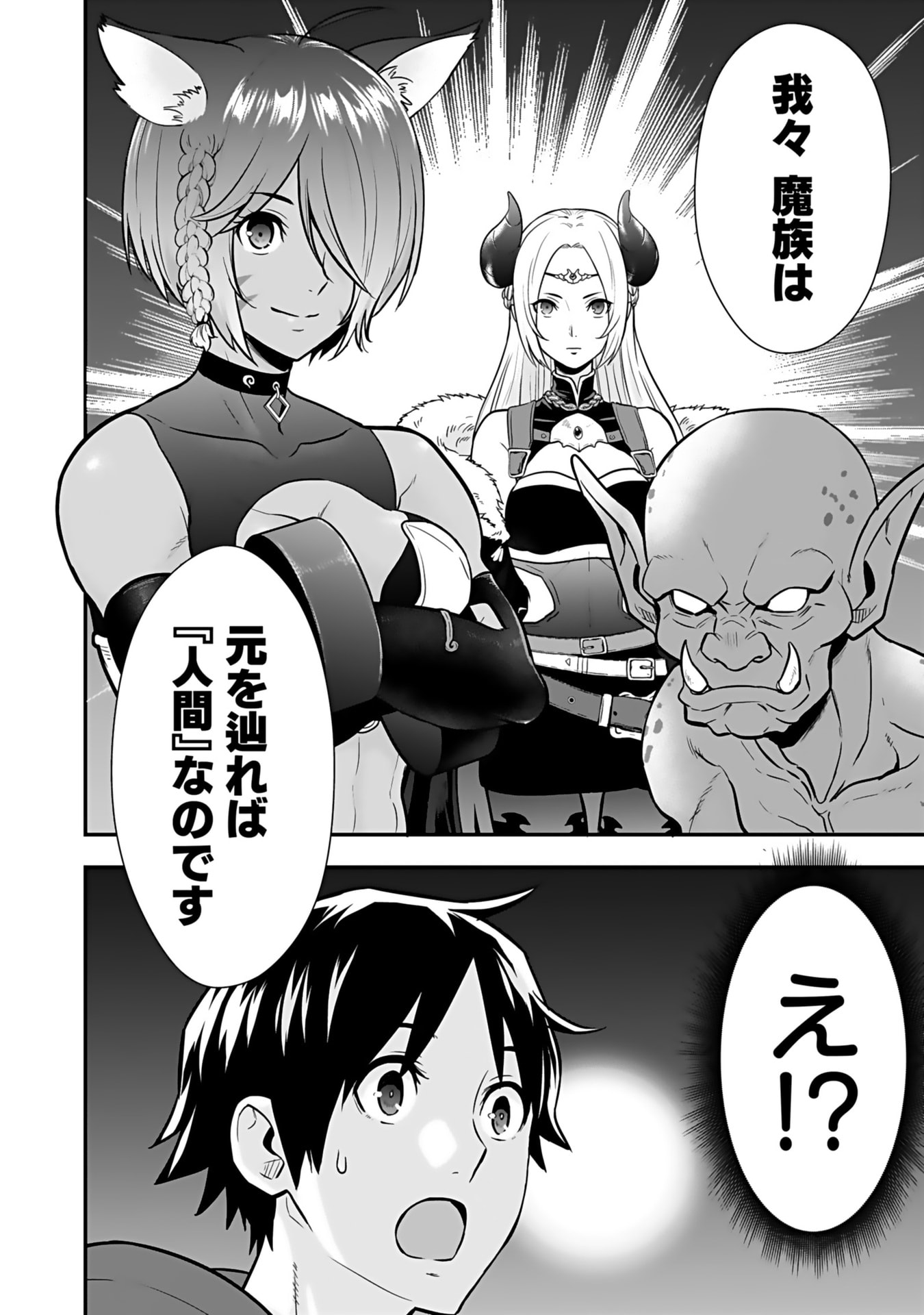 Isekai Class Shoukan Saretara R18 no Skill wo Kakutoku shita no de, Yaritai Houdai Sasetemoraimasu - Chapter 13 - Page 38