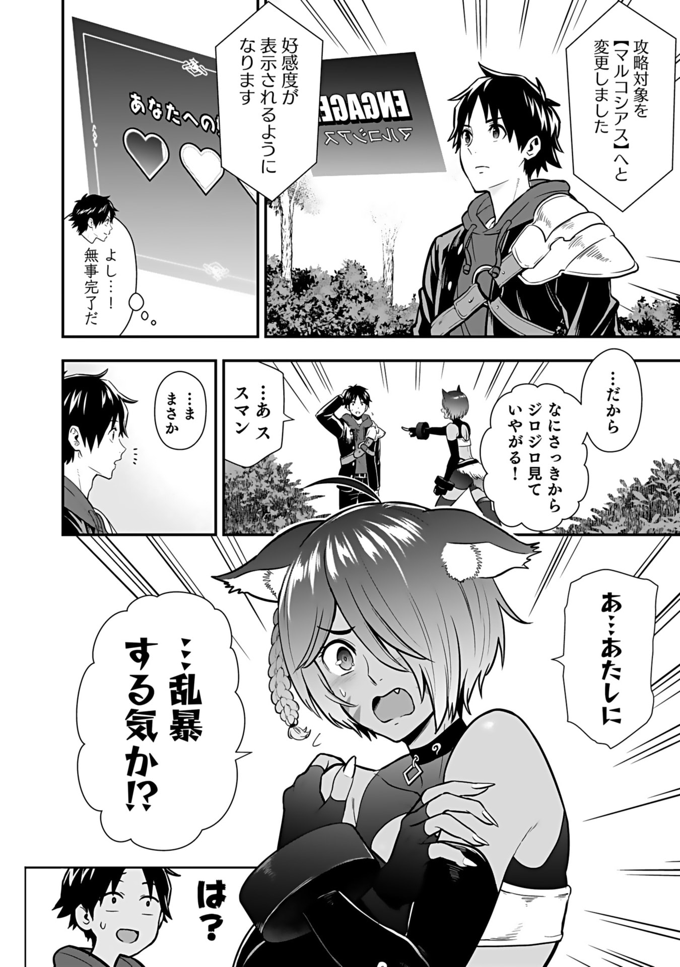 Isekai Class Shoukan Saretara R18 no Skill wo Kakutoku shita no de, Yaritai Houdai Sasetemoraimasu - Chapter 13 - Page 8