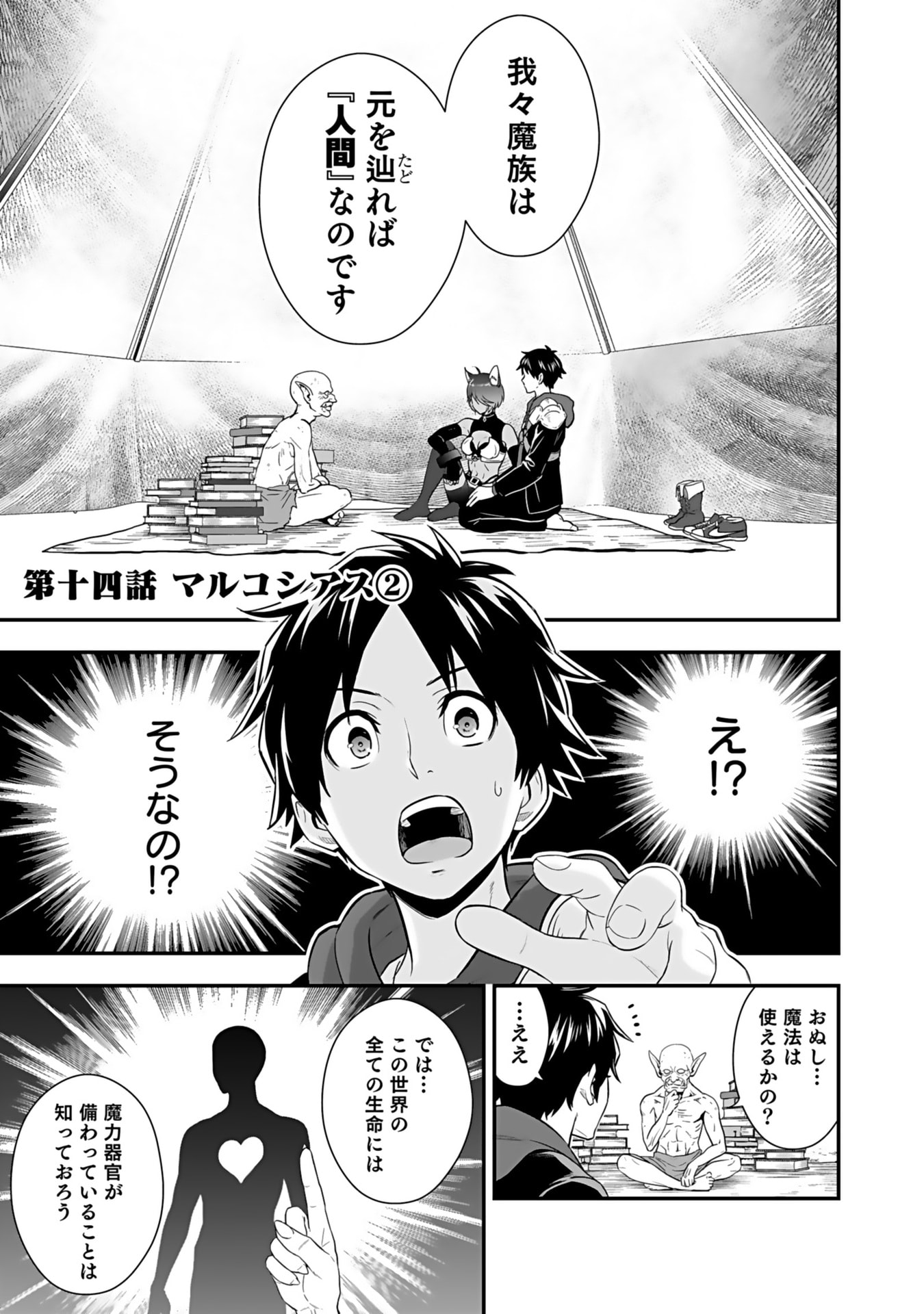 Isekai Class Shoukan Saretara R18 no Skill wo Kakutoku shita no de, Yaritai Houdai Sasetemoraimasu - Chapter 14 - Page 1