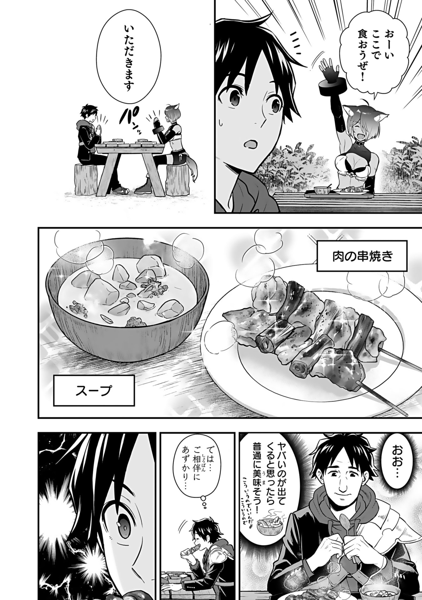 Isekai Class Shoukan Saretara R18 no Skill wo Kakutoku shita no de, Yaritai Houdai Sasetemoraimasu - Chapter 14 - Page 10