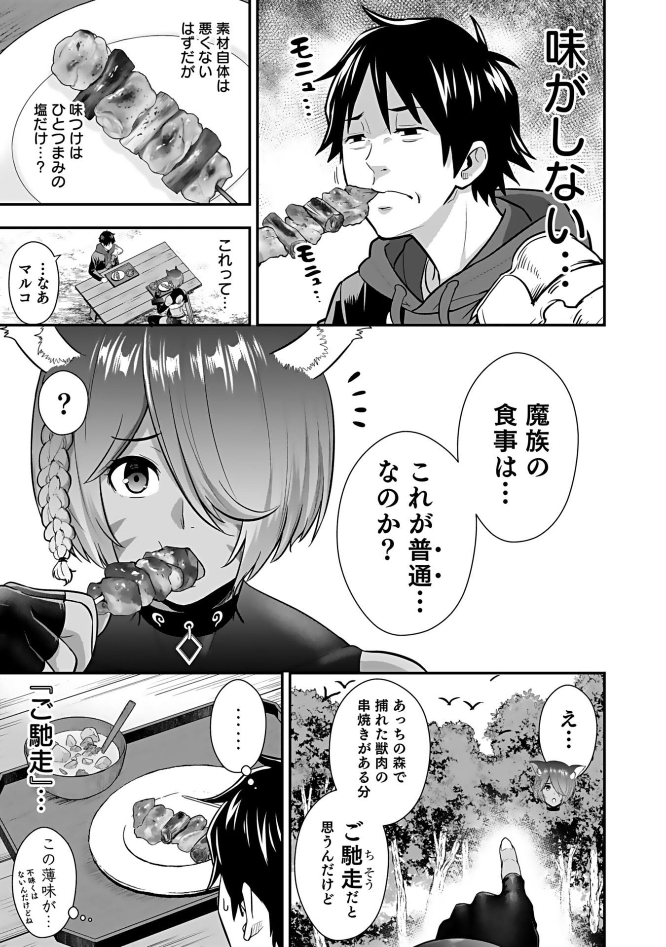 Isekai Class Shoukan Saretara R18 no Skill wo Kakutoku shita no de, Yaritai Houdai Sasetemoraimasu - Chapter 14 - Page 11
