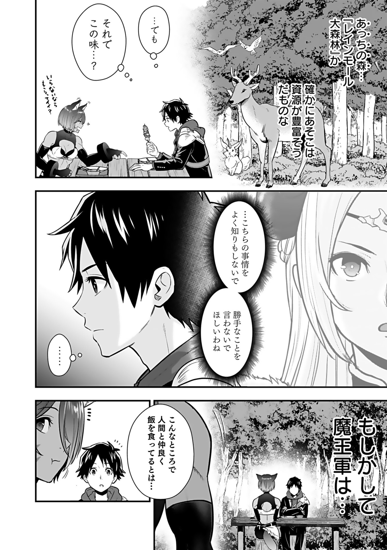 Isekai Class Shoukan Saretara R18 no Skill wo Kakutoku shita no de, Yaritai Houdai Sasetemoraimasu - Chapter 14 - Page 12