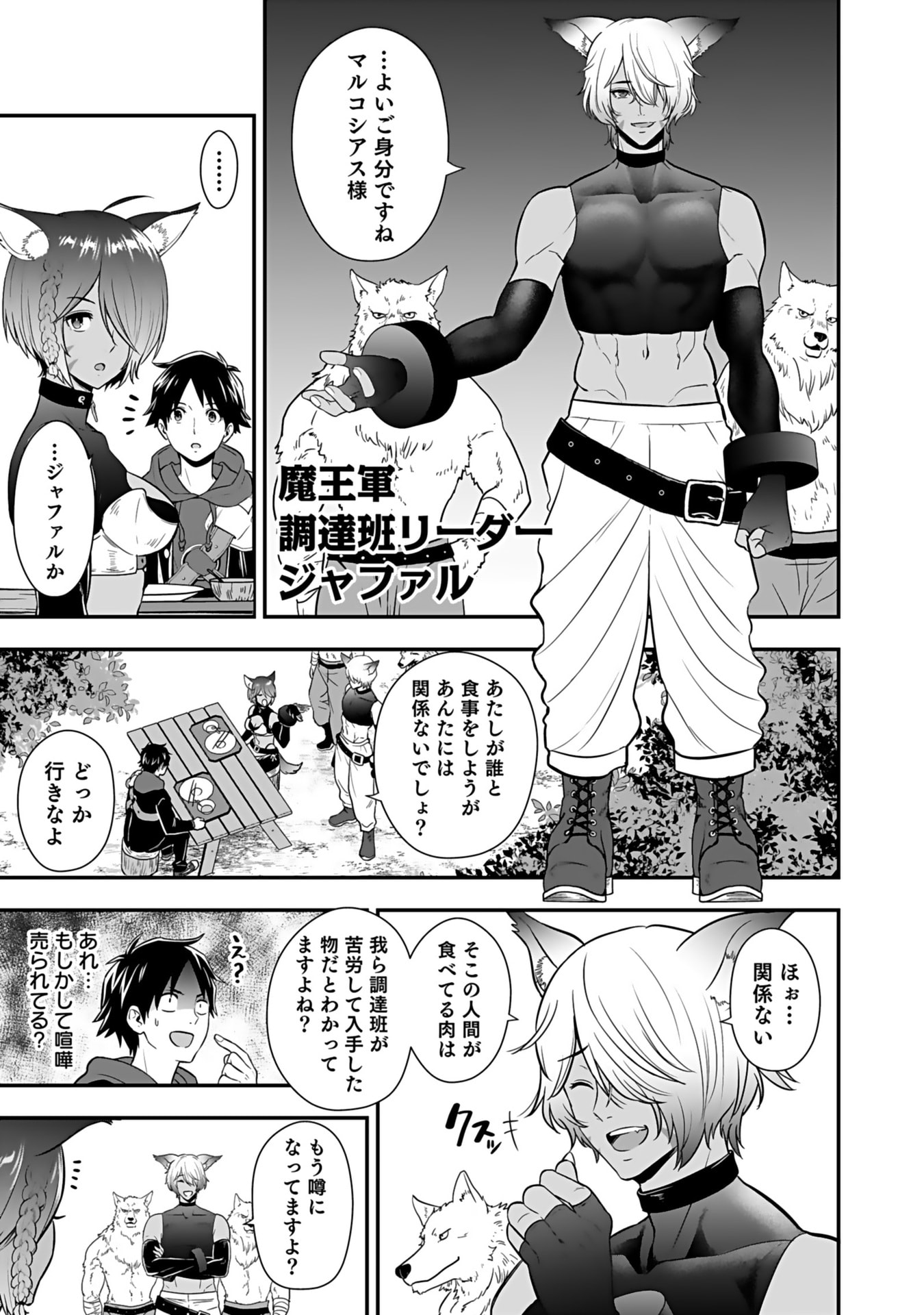 Isekai Class Shoukan Saretara R18 no Skill wo Kakutoku shita no de, Yaritai Houdai Sasetemoraimasu - Chapter 14 - Page 13