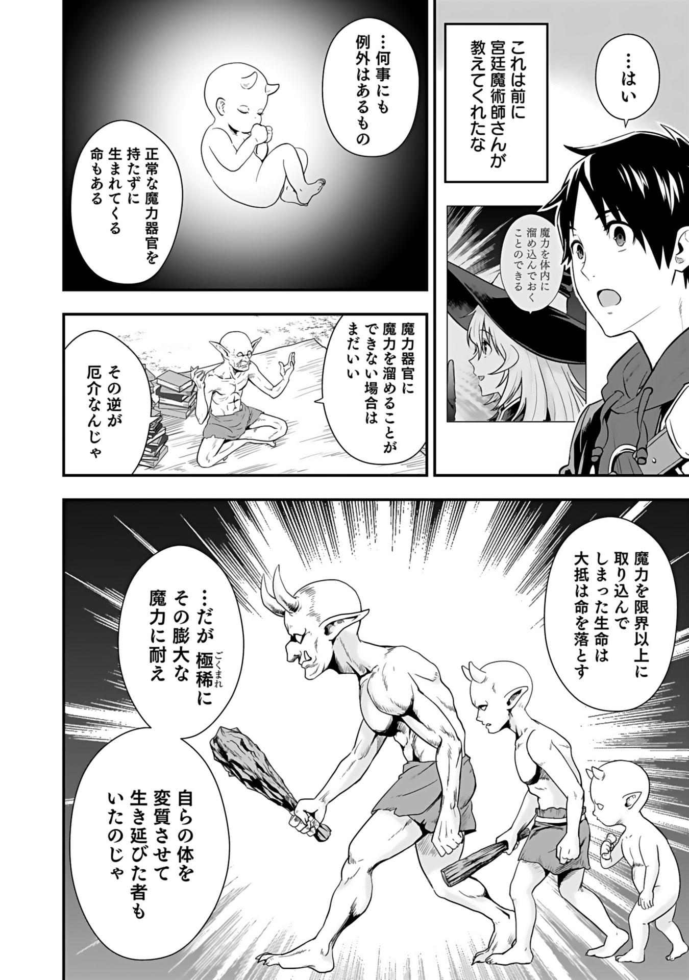 Isekai Class Shoukan Saretara R18 no Skill wo Kakutoku shita no de, Yaritai Houdai Sasetemoraimasu - Chapter 14 - Page 2