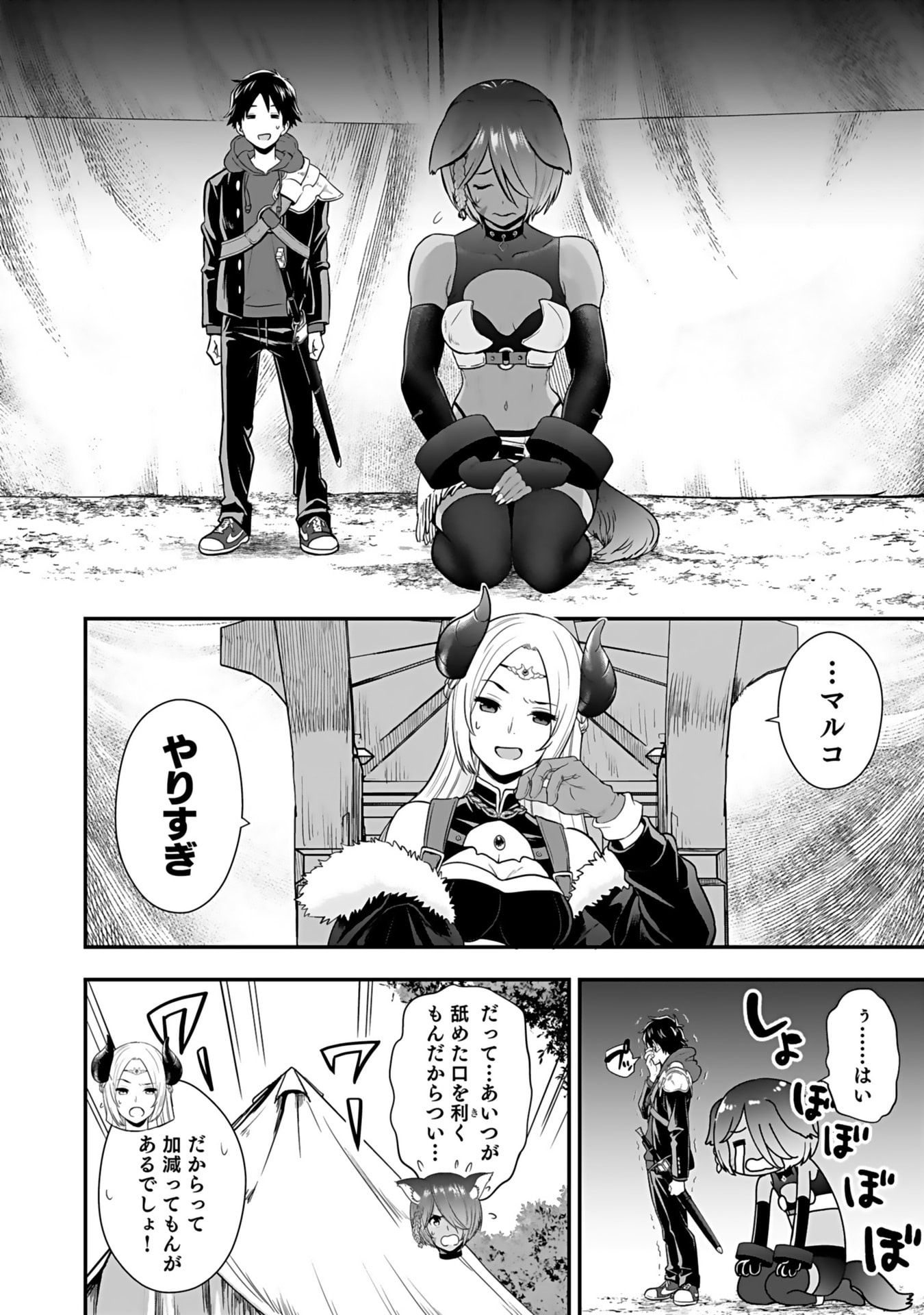 Isekai Class Shoukan Saretara R18 no Skill wo Kakutoku shita no de, Yaritai Houdai Sasetemoraimasu - Chapter 14 - Page 20