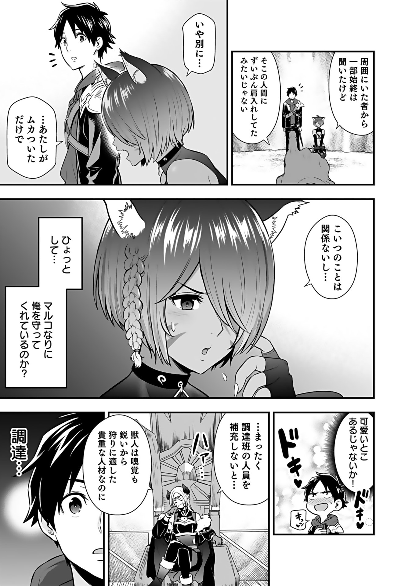 Isekai Class Shoukan Saretara R18 no Skill wo Kakutoku shita no de, Yaritai Houdai Sasetemoraimasu - Chapter 14 - Page 21