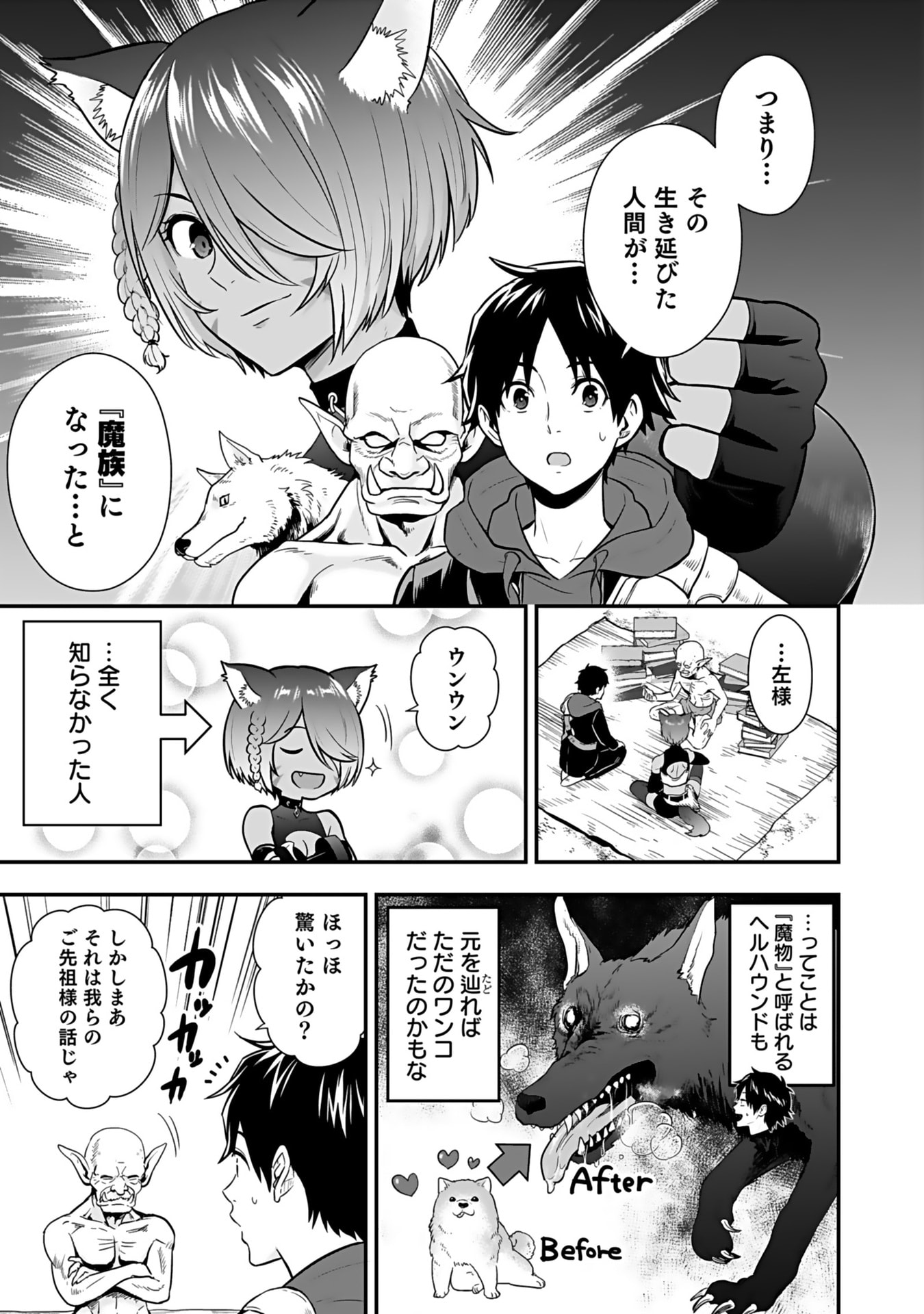 Isekai Class Shoukan Saretara R18 no Skill wo Kakutoku shita no de, Yaritai Houdai Sasetemoraimasu - Chapter 14 - Page 3
