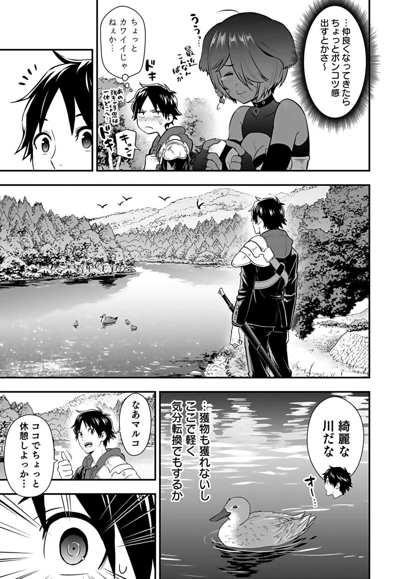 Isekai Class Shoukan Saretara R18 no Skill wo Kakutoku shita no de, Yaritai Houdai Sasetemoraimasu - Chapter 14 - Page 31