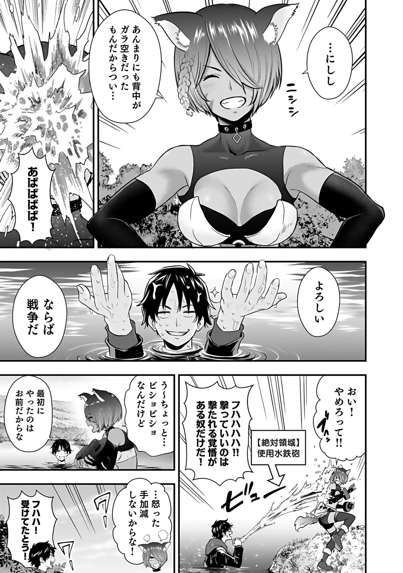 Isekai Class Shoukan Saretara R18 no Skill wo Kakutoku shita no de, Yaritai Houdai Sasetemoraimasu - Chapter 14 - Page 33