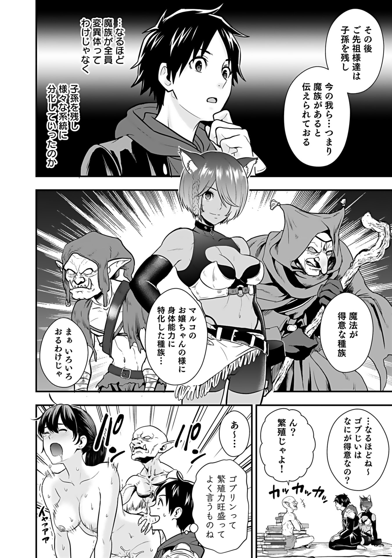 Isekai Class Shoukan Saretara R18 no Skill wo Kakutoku shita no de, Yaritai Houdai Sasetemoraimasu - Chapter 14 - Page 4