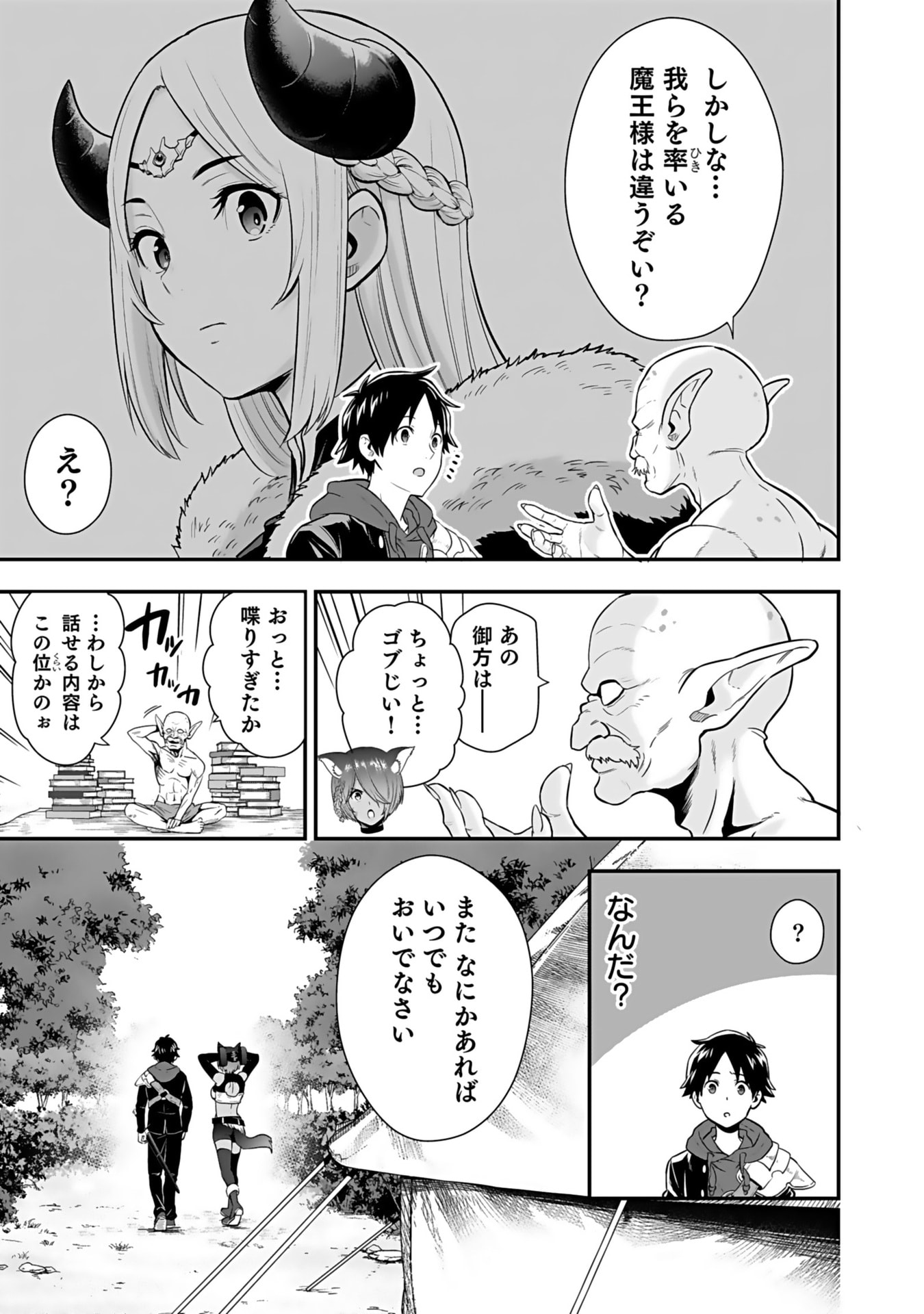Isekai Class Shoukan Saretara R18 no Skill wo Kakutoku shita no de, Yaritai Houdai Sasetemoraimasu - Chapter 14 - Page 5