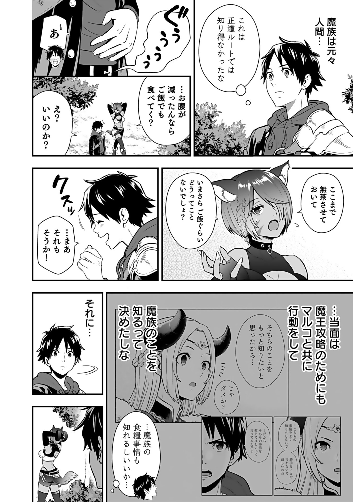 Isekai Class Shoukan Saretara R18 no Skill wo Kakutoku shita no de, Yaritai Houdai Sasetemoraimasu - Chapter 14 - Page 6