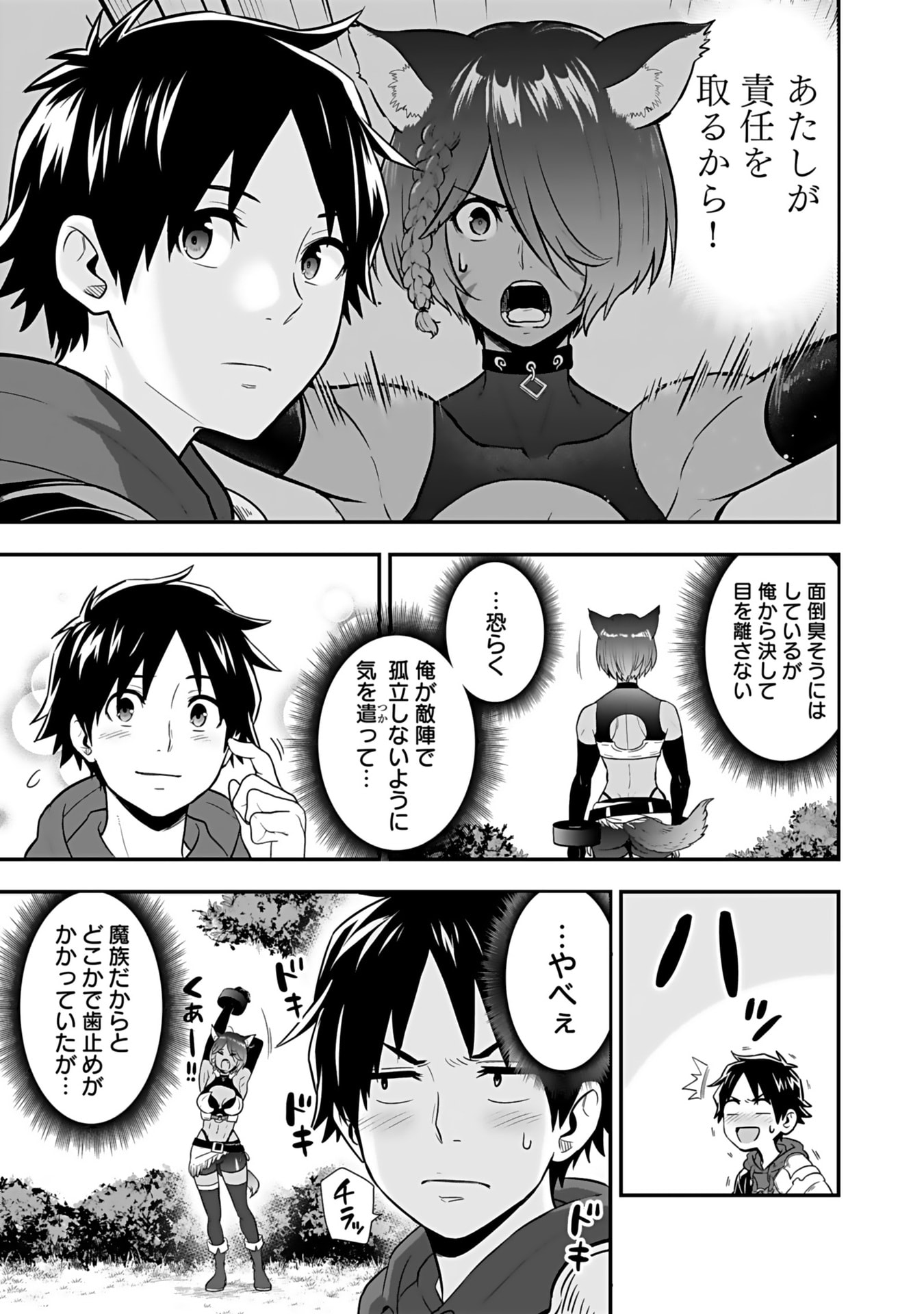 Isekai Class Shoukan Saretara R18 no Skill wo Kakutoku shita no de, Yaritai Houdai Sasetemoraimasu - Chapter 14 - Page 7